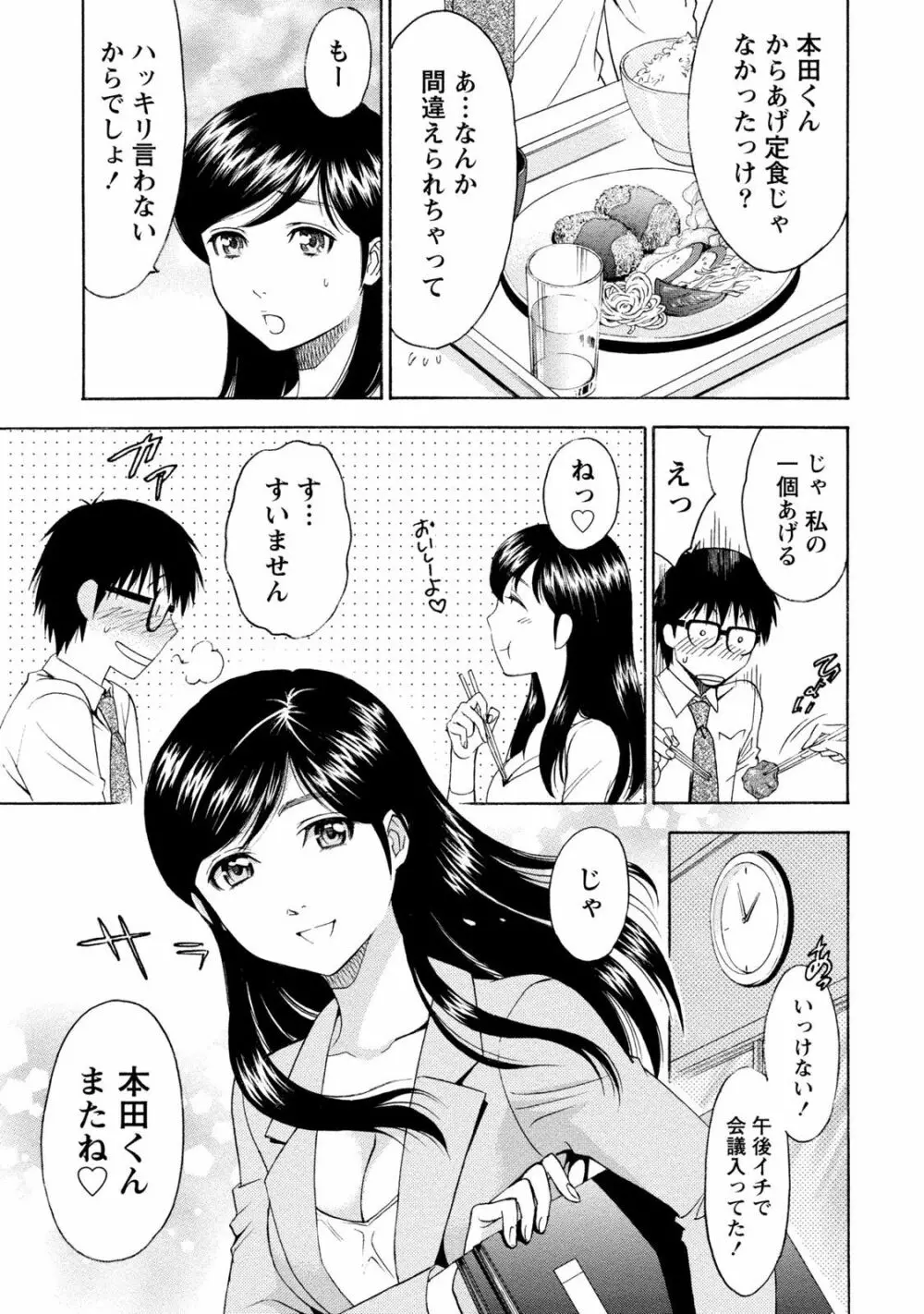 いろんな美女とヤりまくり！棚ぼたシェアハウス Page.261