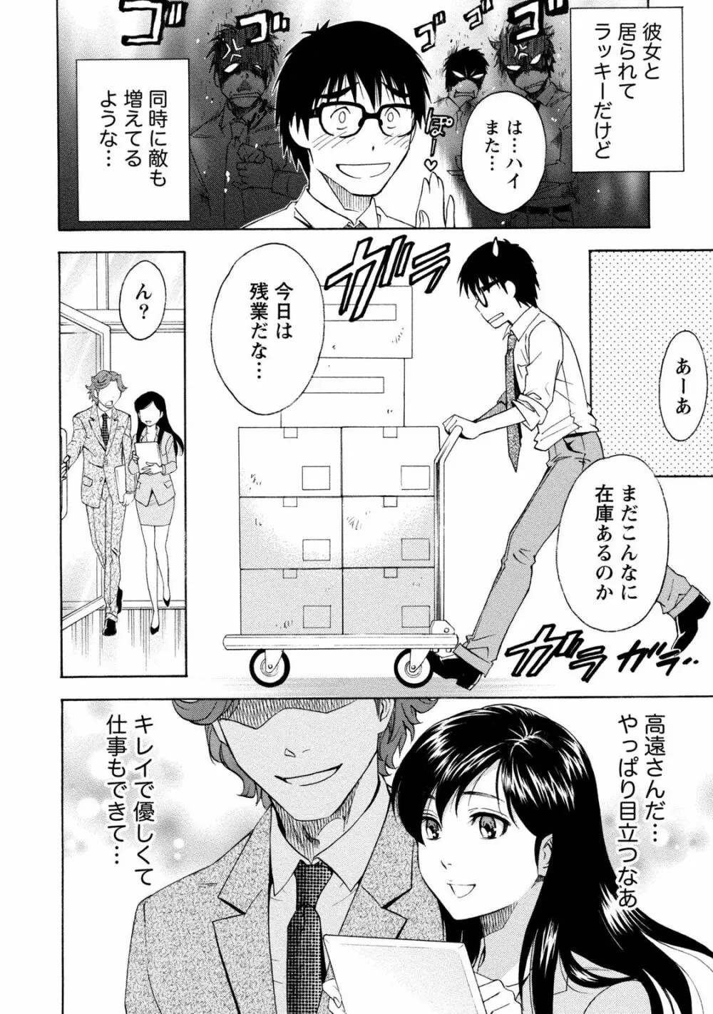 いろんな美女とヤりまくり！棚ぼたシェアハウス Page.262