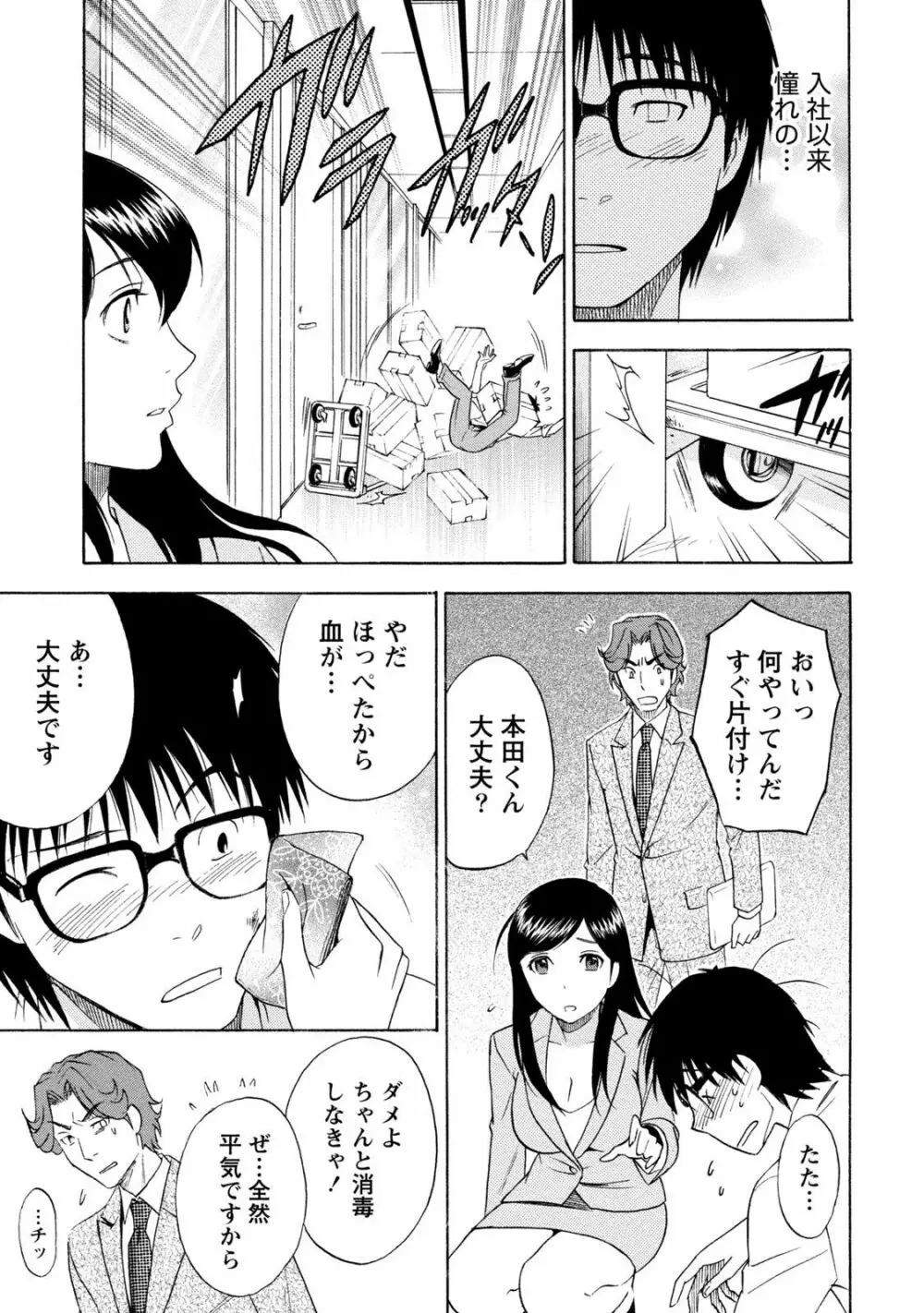 いろんな美女とヤりまくり！棚ぼたシェアハウス Page.263