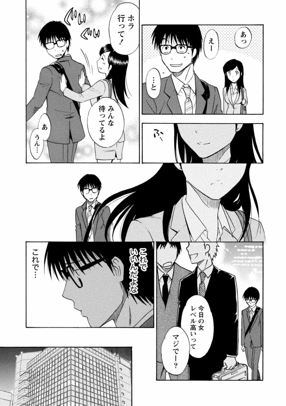 いろんな美女とヤりまくり！棚ぼたシェアハウス Page.269