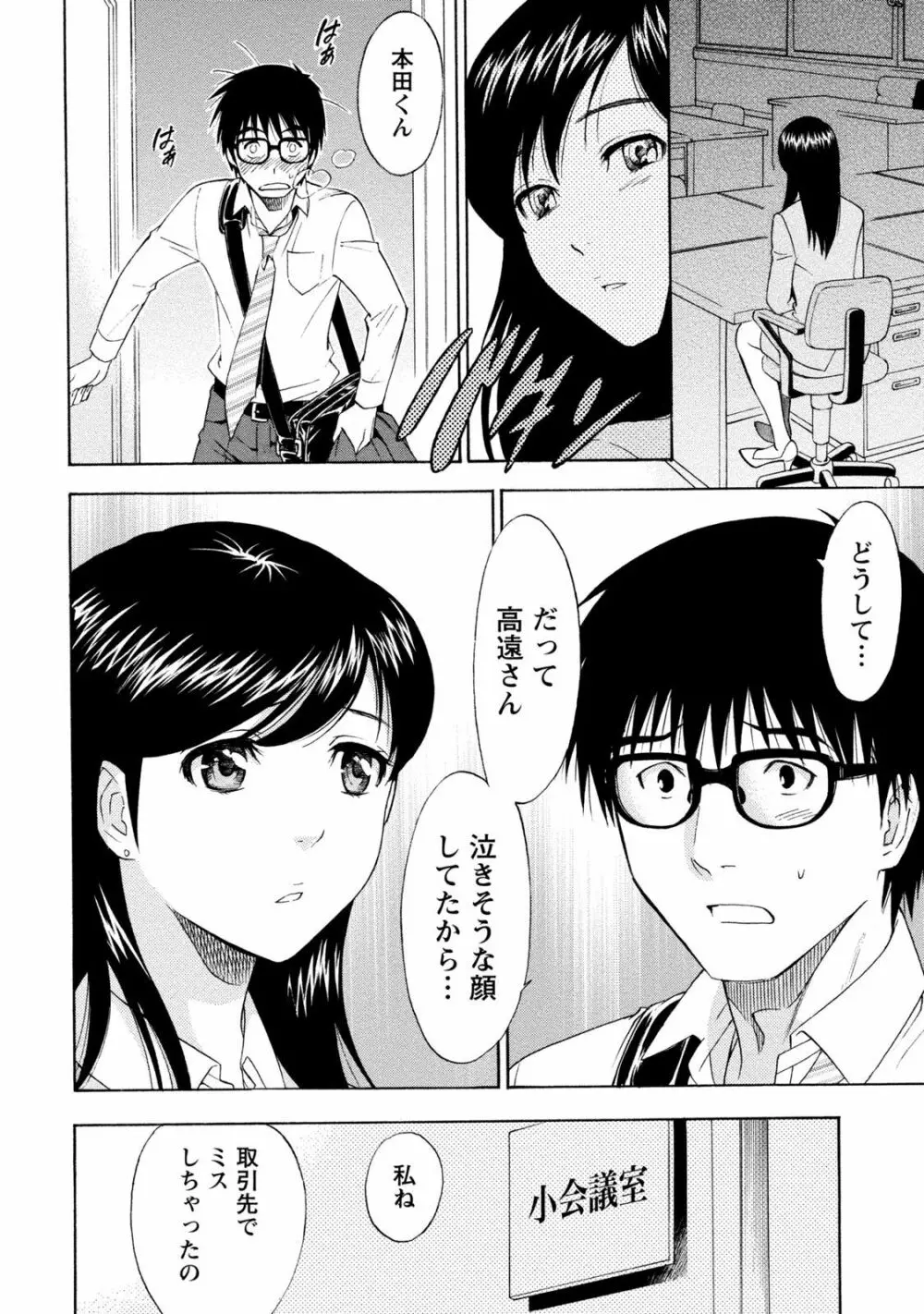 いろんな美女とヤりまくり！棚ぼたシェアハウス Page.270