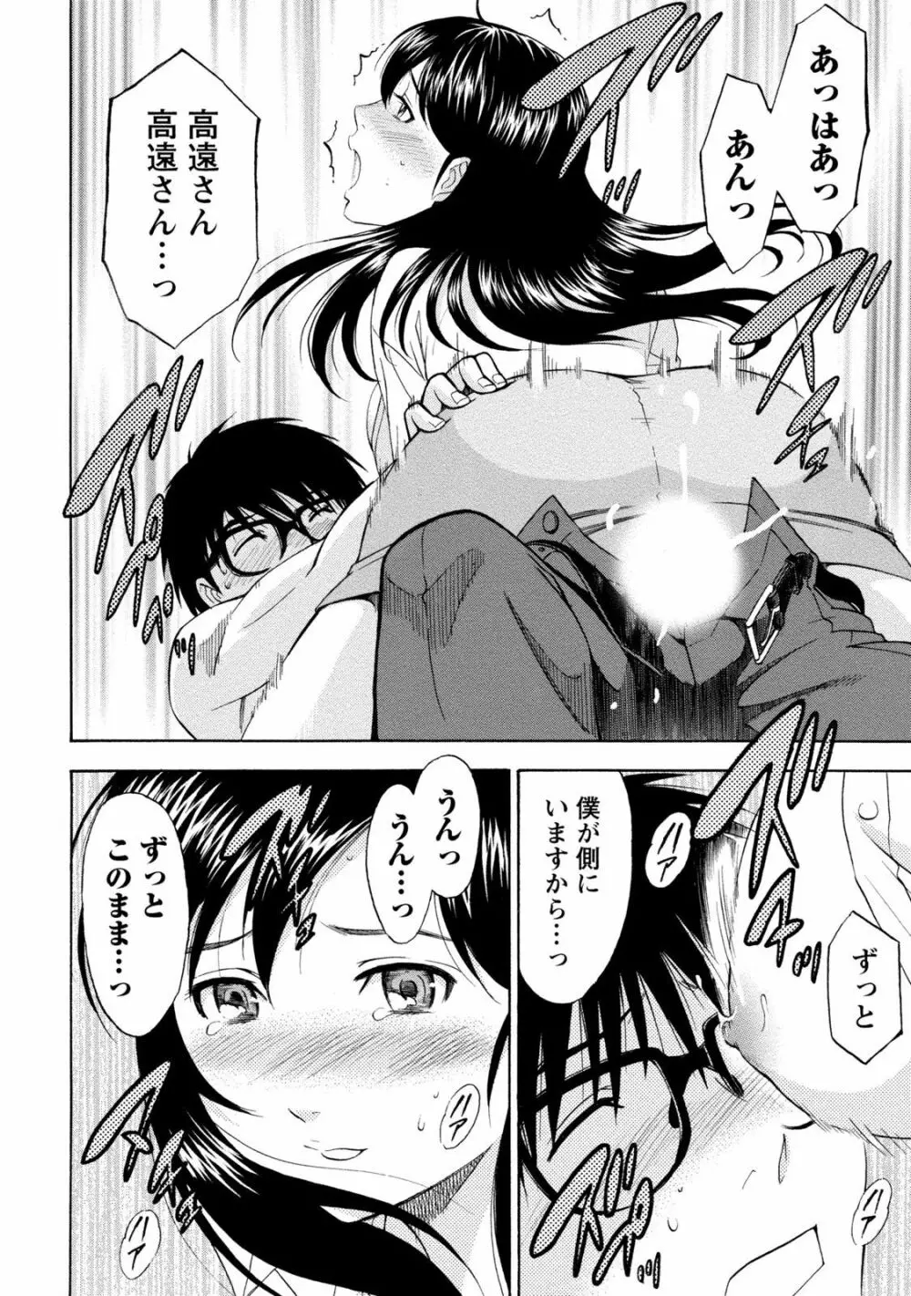 いろんな美女とヤりまくり！棚ぼたシェアハウス Page.276