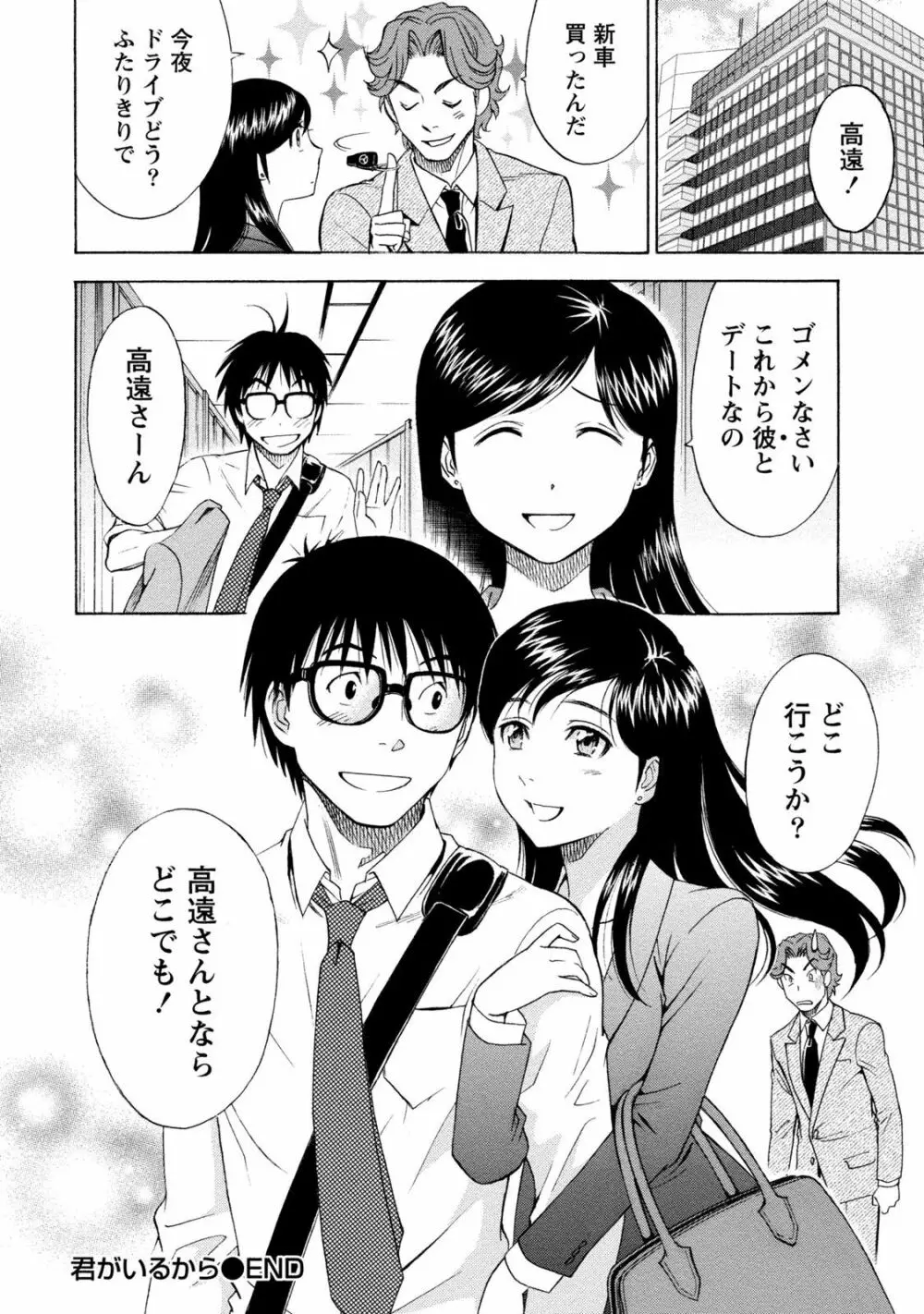 いろんな美女とヤりまくり！棚ぼたシェアハウス Page.278