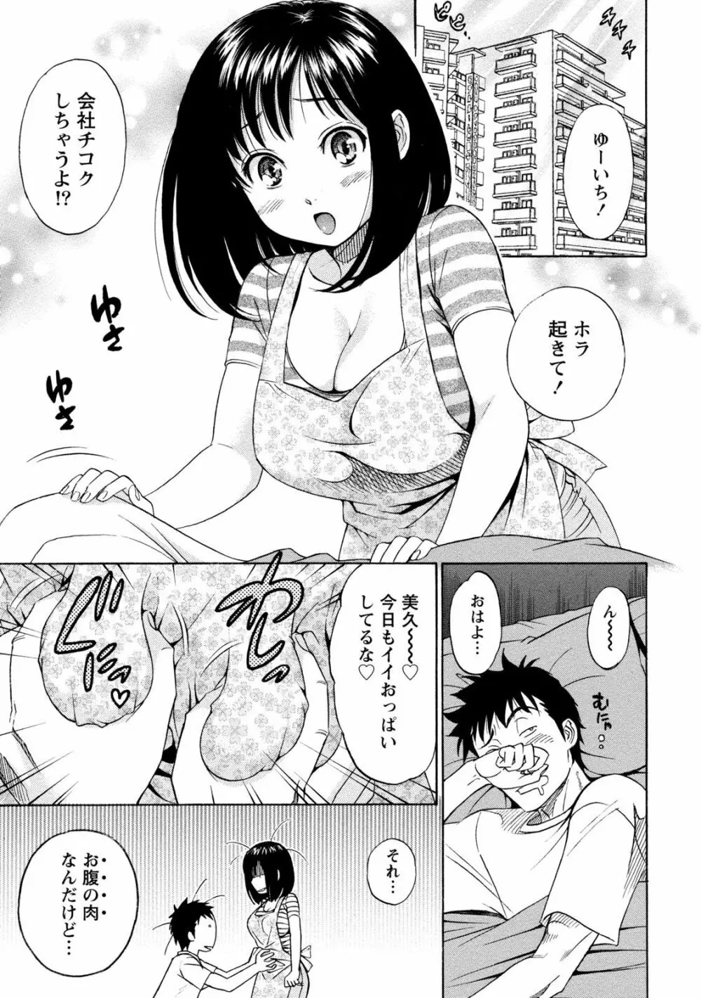 いろんな美女とヤりまくり！棚ぼたシェアハウス Page.279