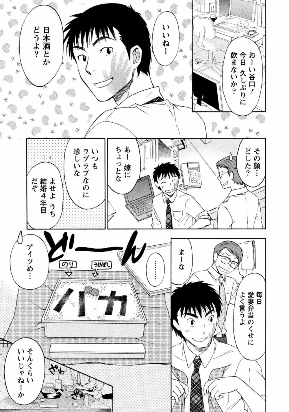 いろんな美女とヤりまくり！棚ぼたシェアハウス Page.281