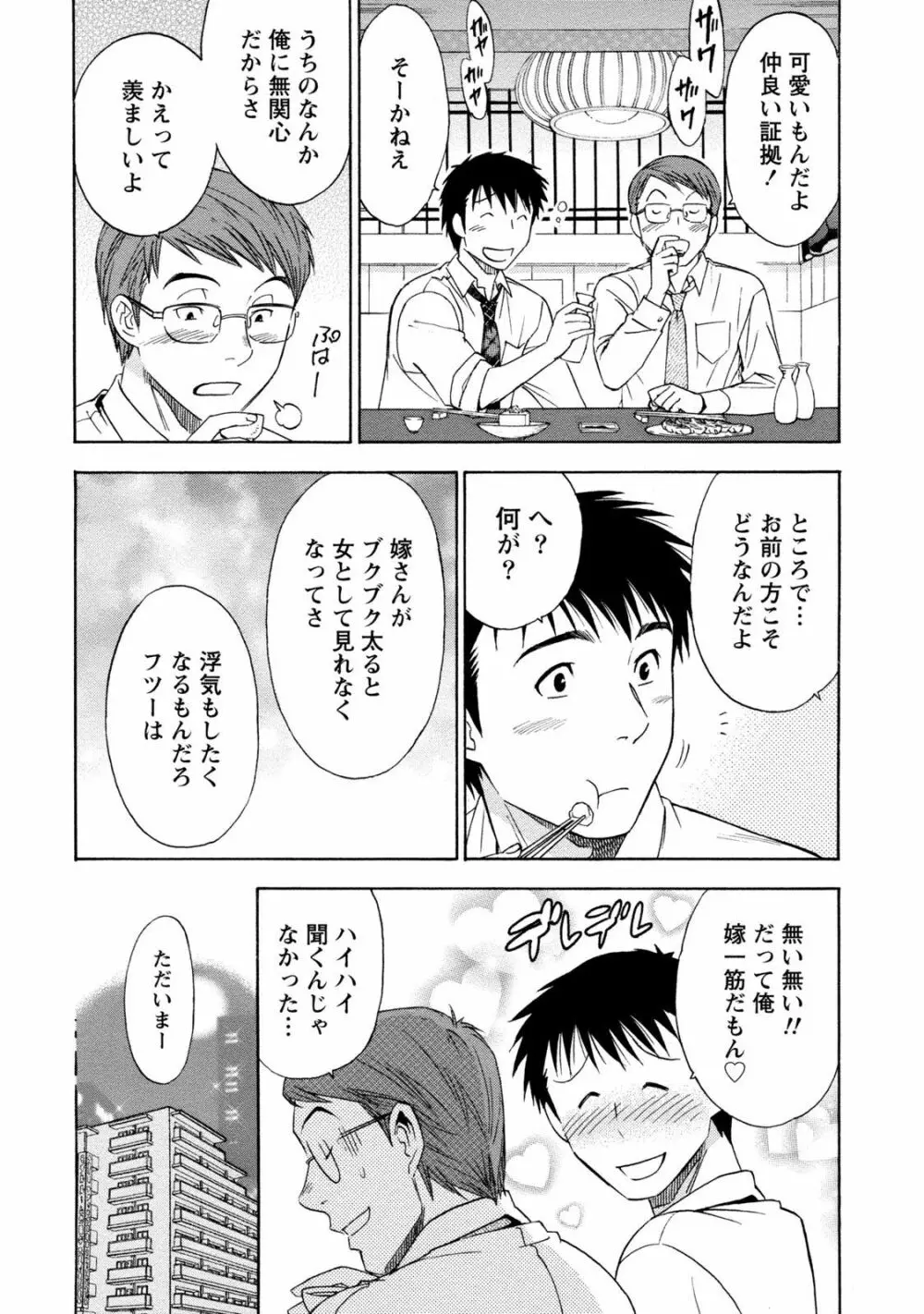 いろんな美女とヤりまくり！棚ぼたシェアハウス Page.282