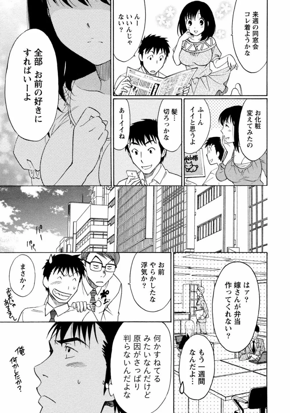 いろんな美女とヤりまくり！棚ぼたシェアハウス Page.285