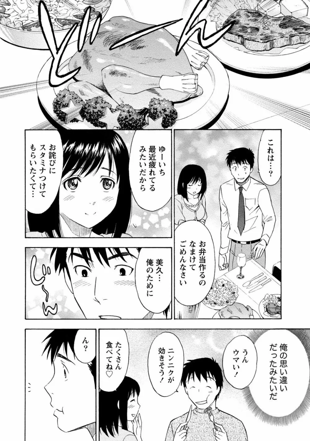 いろんな美女とヤりまくり！棚ぼたシェアハウス Page.286