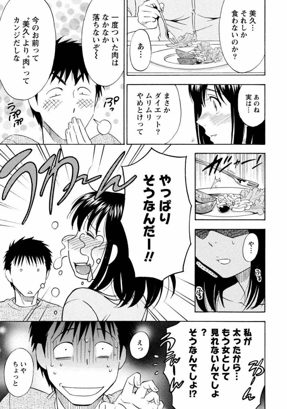 いろんな美女とヤりまくり！棚ぼたシェアハウス Page.287