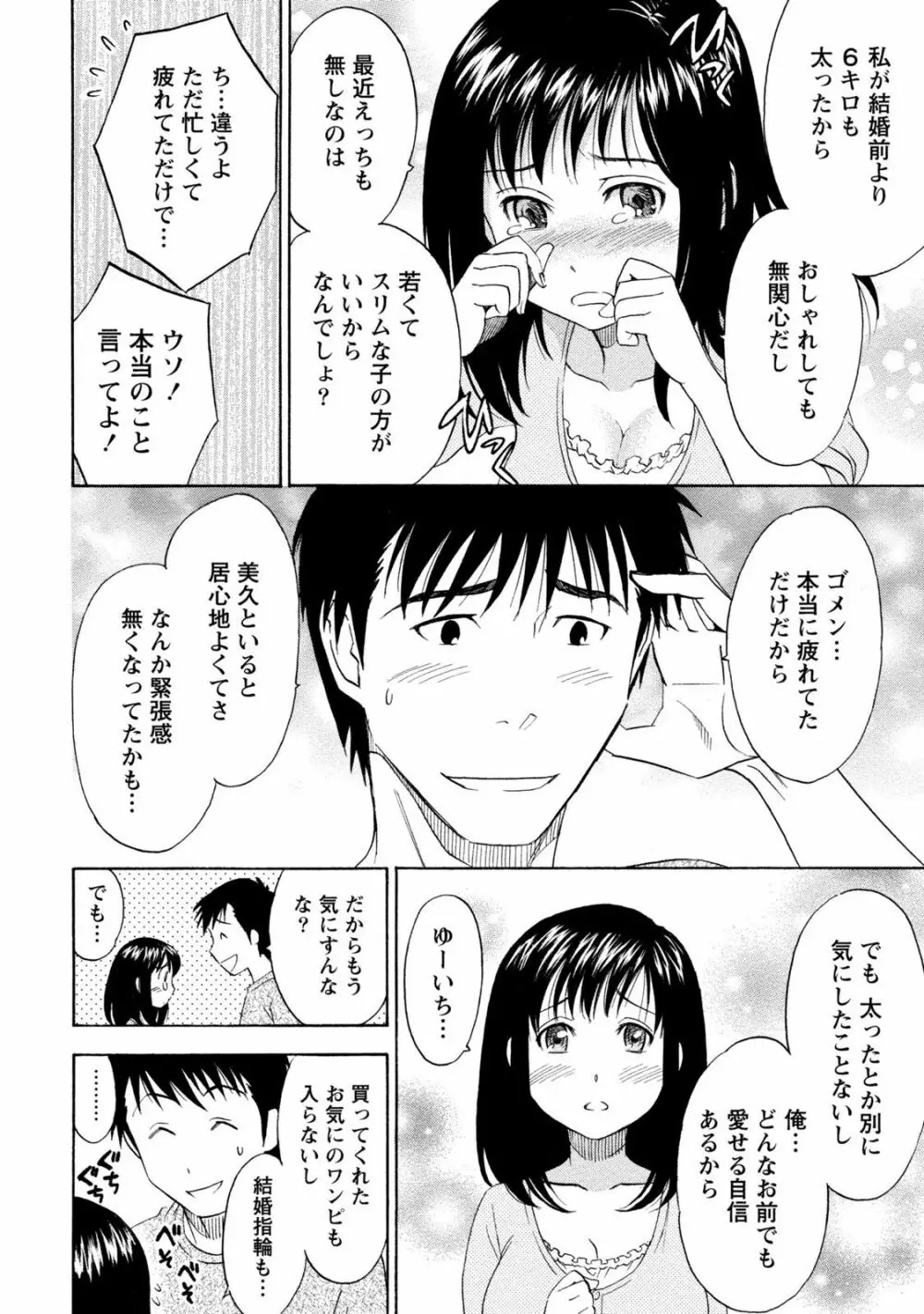 いろんな美女とヤりまくり！棚ぼたシェアハウス Page.288