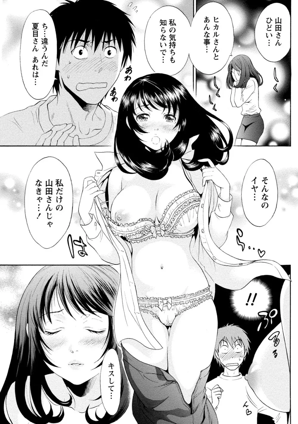 いろんな美女とヤりまくり！棚ぼたシェアハウス Page.29