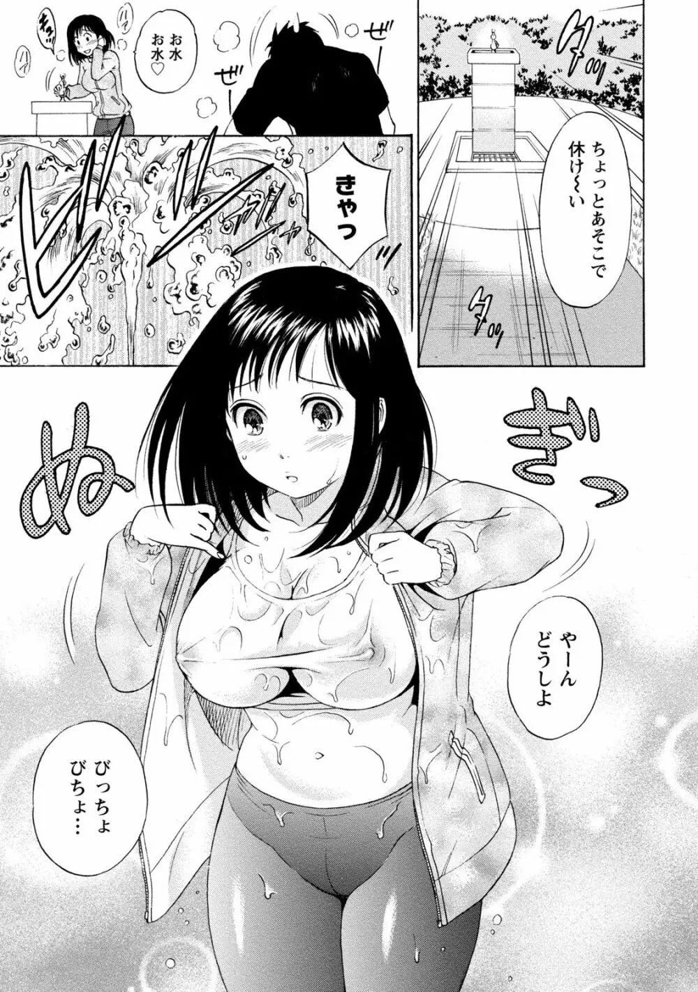 いろんな美女とヤりまくり！棚ぼたシェアハウス Page.293