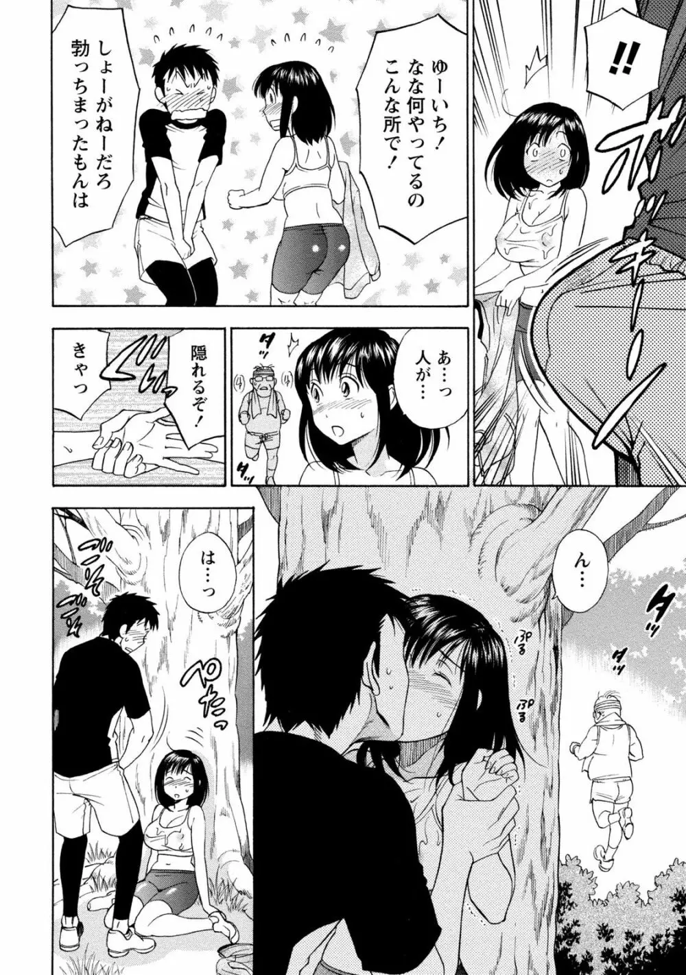 いろんな美女とヤりまくり！棚ぼたシェアハウス Page.294