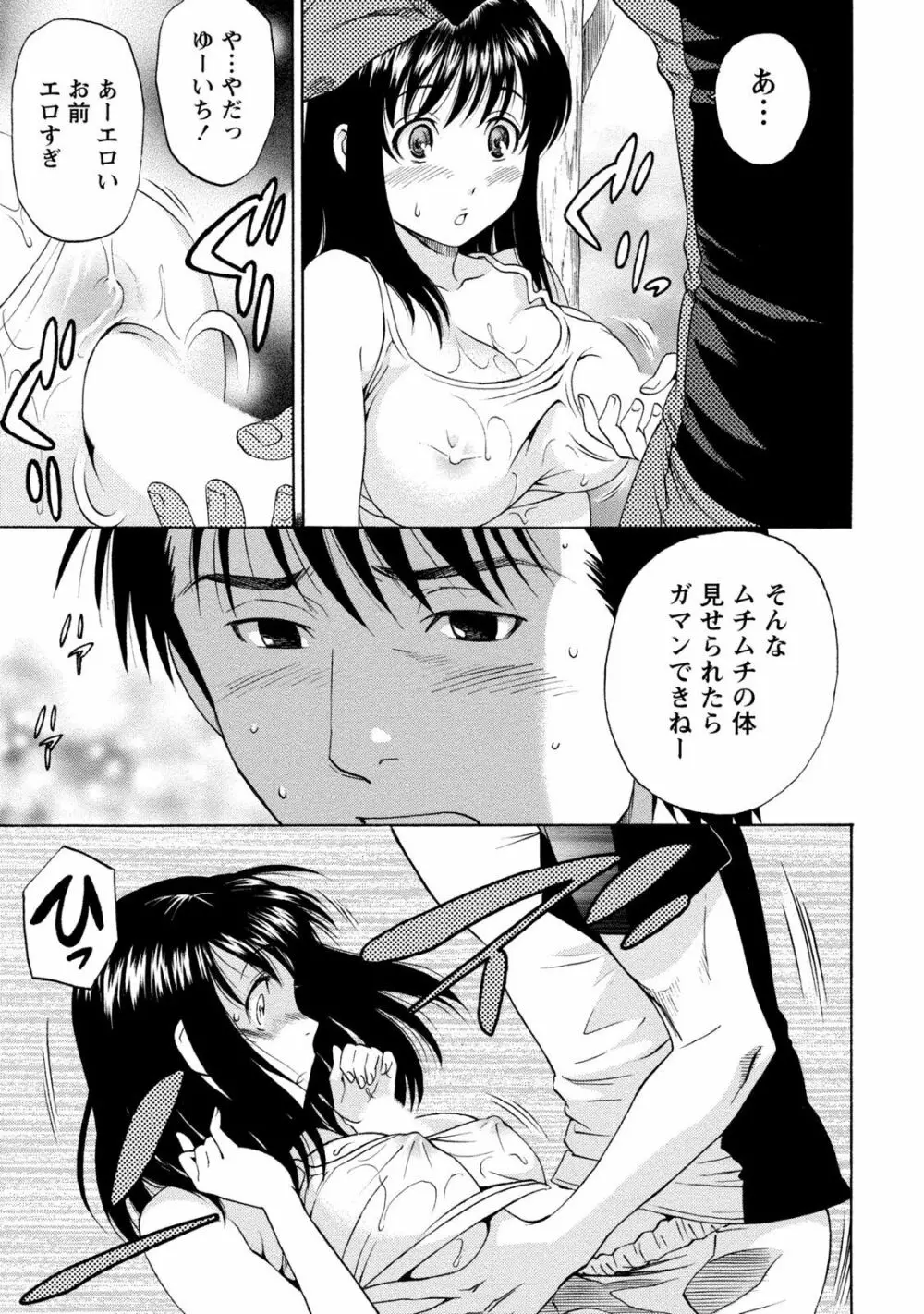 いろんな美女とヤりまくり！棚ぼたシェアハウス Page.295