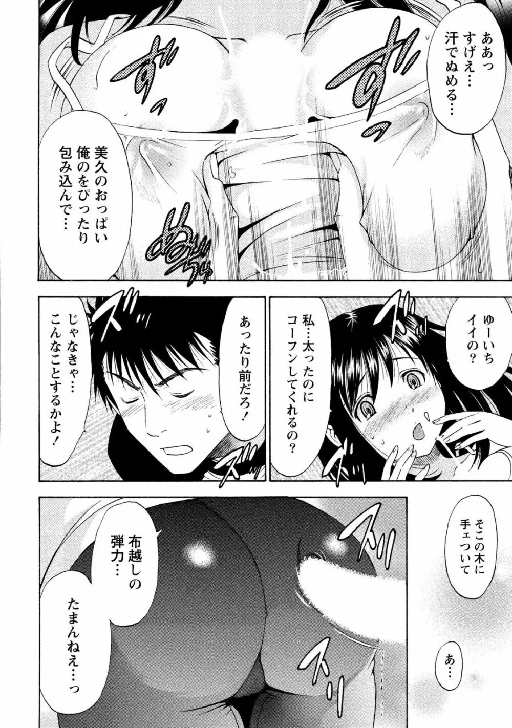 いろんな美女とヤりまくり！棚ぼたシェアハウス Page.296