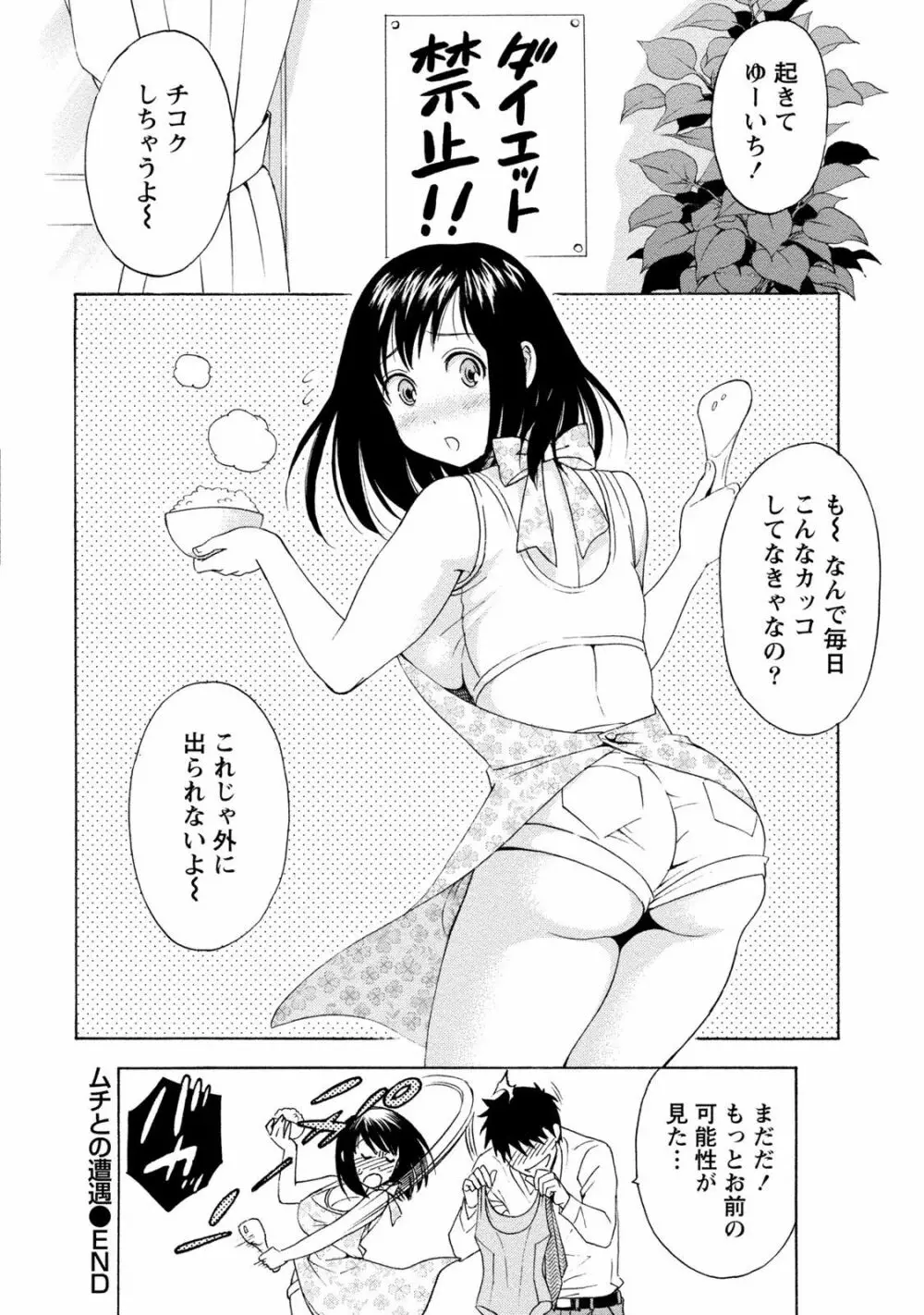 いろんな美女とヤりまくり！棚ぼたシェアハウス Page.300