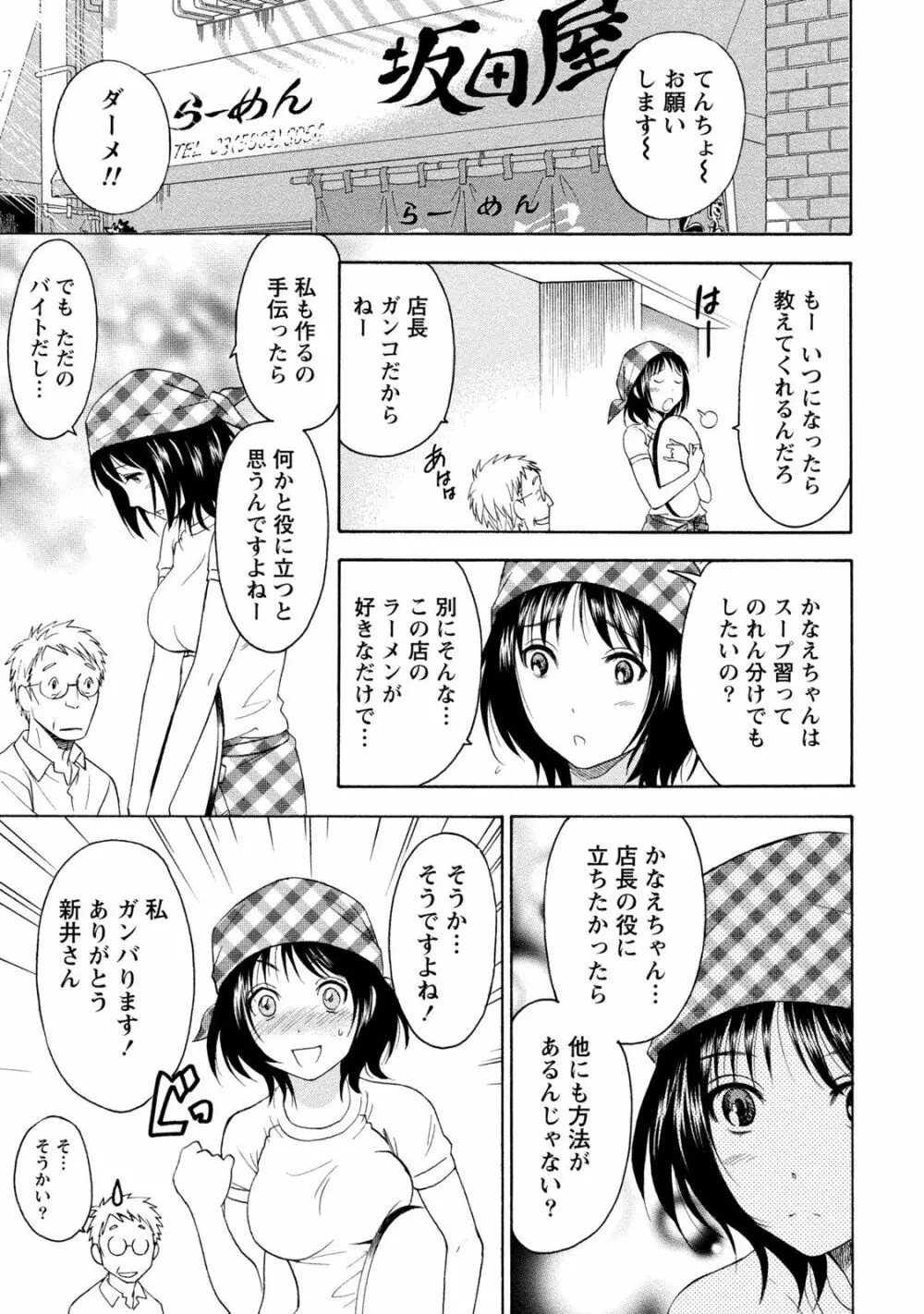 いろんな美女とヤりまくり！棚ぼたシェアハウス Page.305