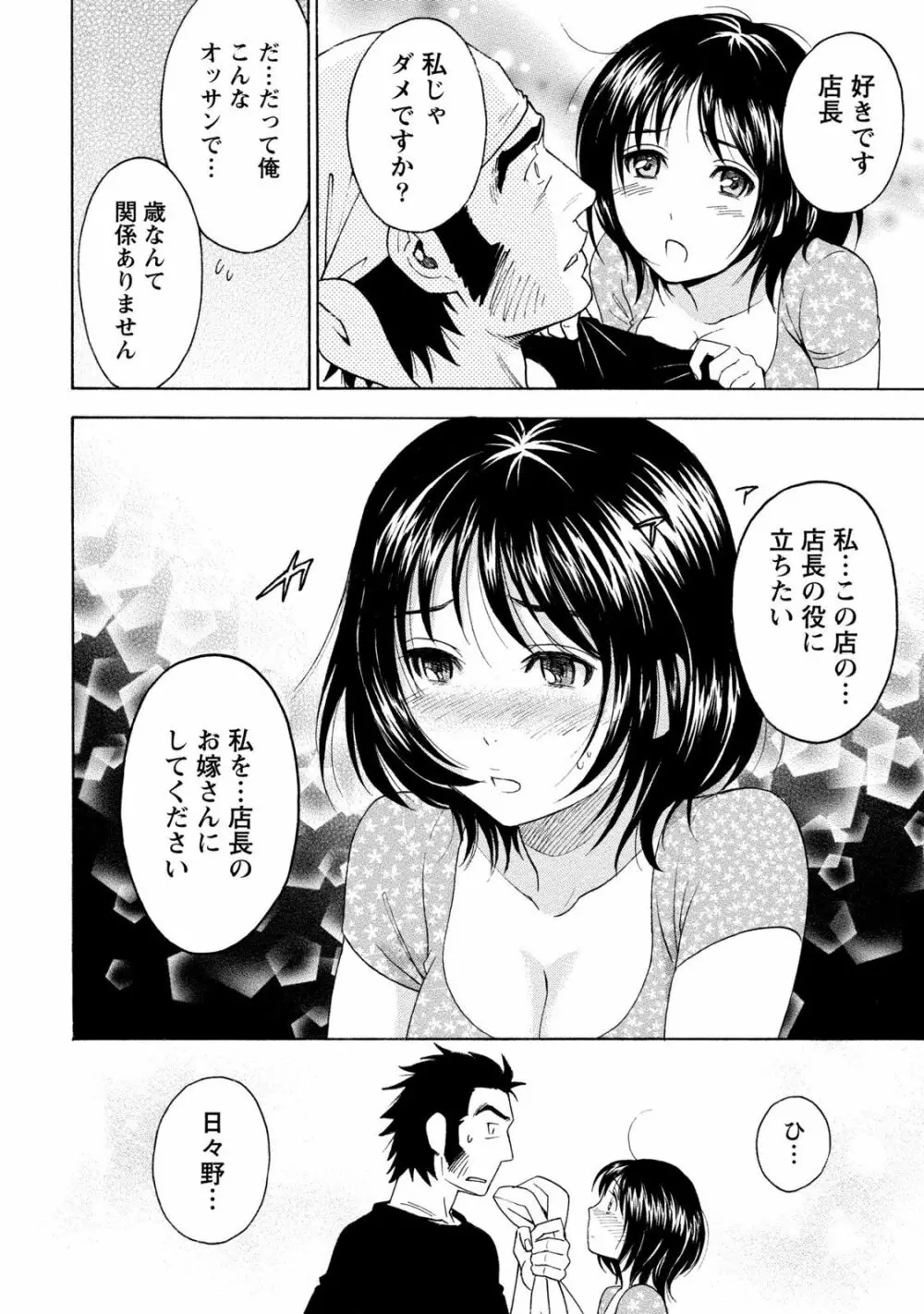 いろんな美女とヤりまくり！棚ぼたシェアハウス Page.310