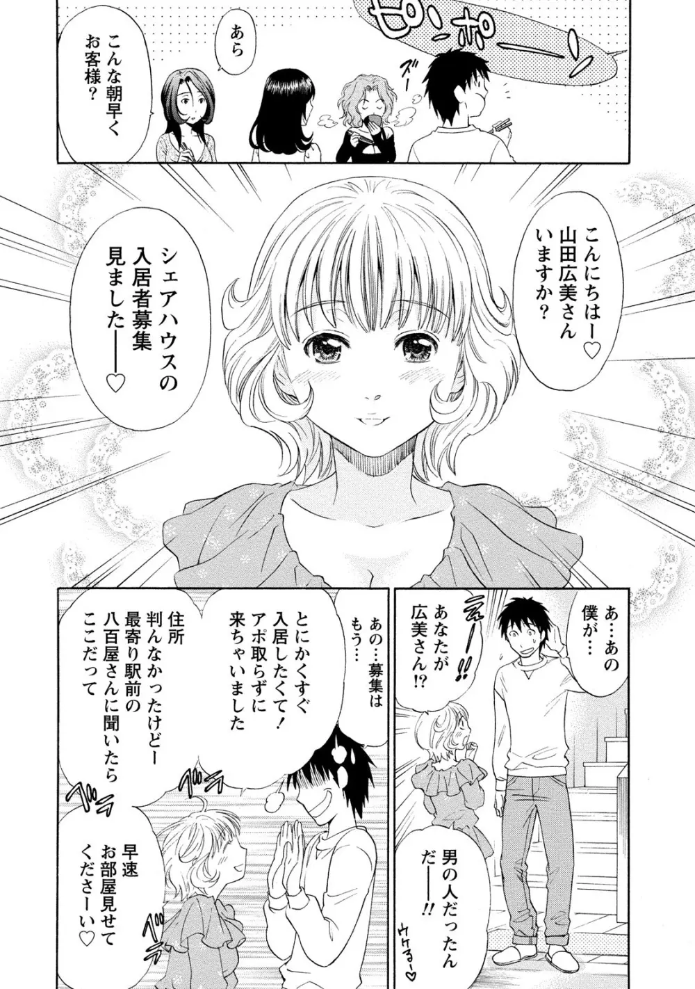 いろんな美女とヤりまくり！棚ぼたシェアハウス Page.32