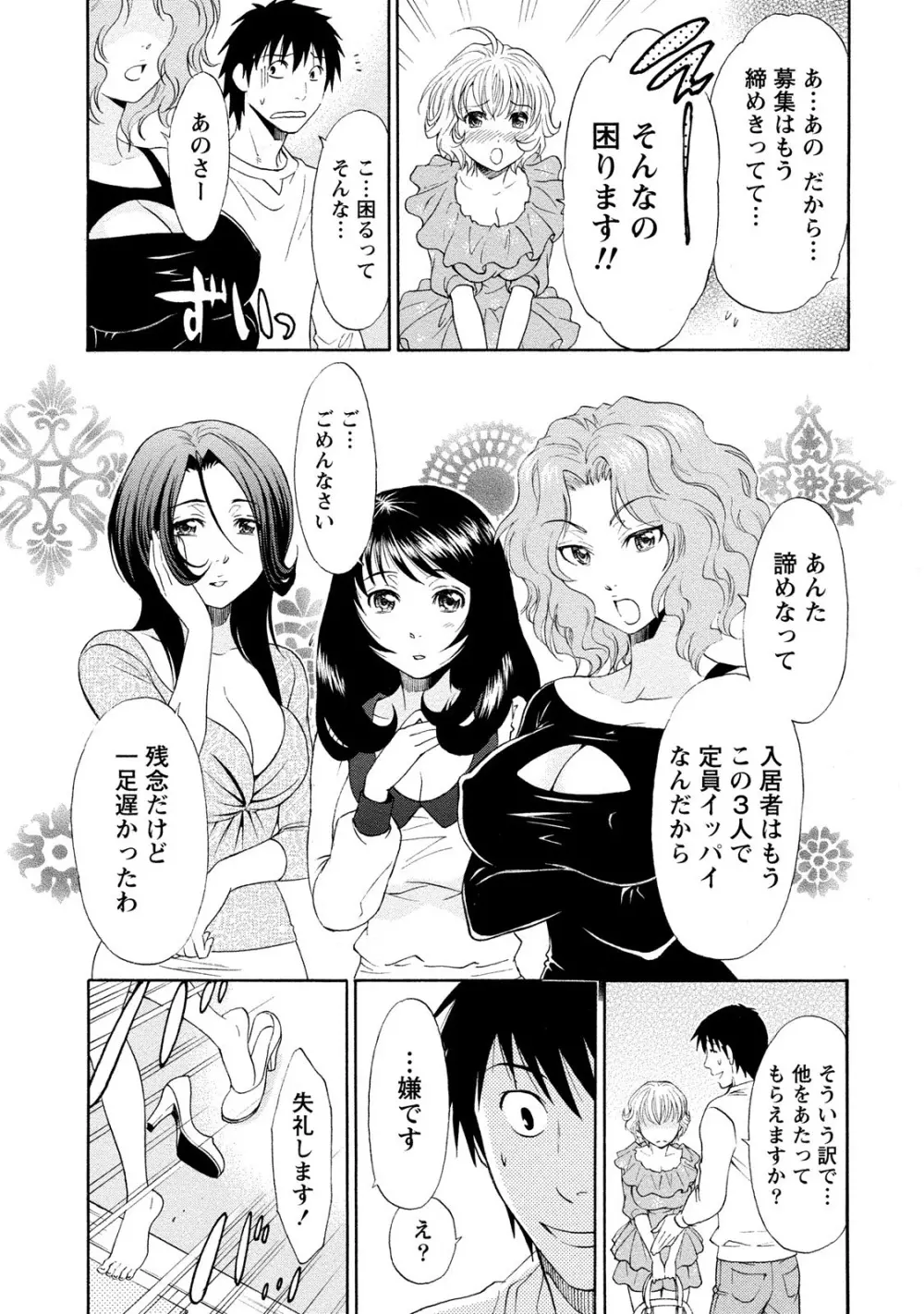 いろんな美女とヤりまくり！棚ぼたシェアハウス Page.33