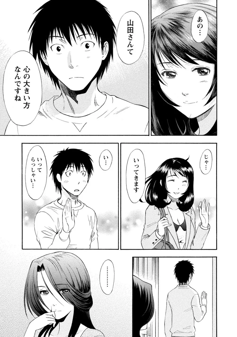 いろんな美女とヤりまくり！棚ぼたシェアハウス Page.39