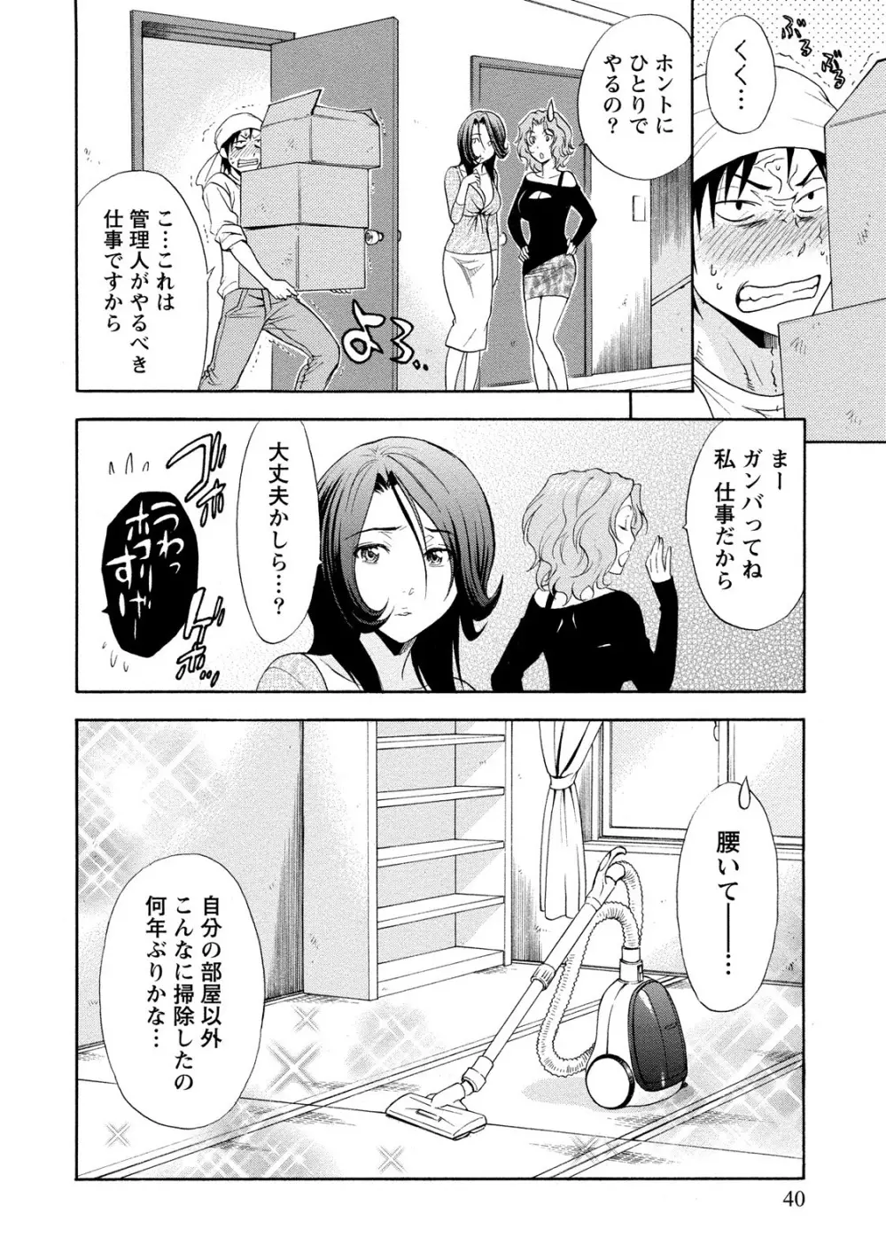 いろんな美女とヤりまくり！棚ぼたシェアハウス Page.40