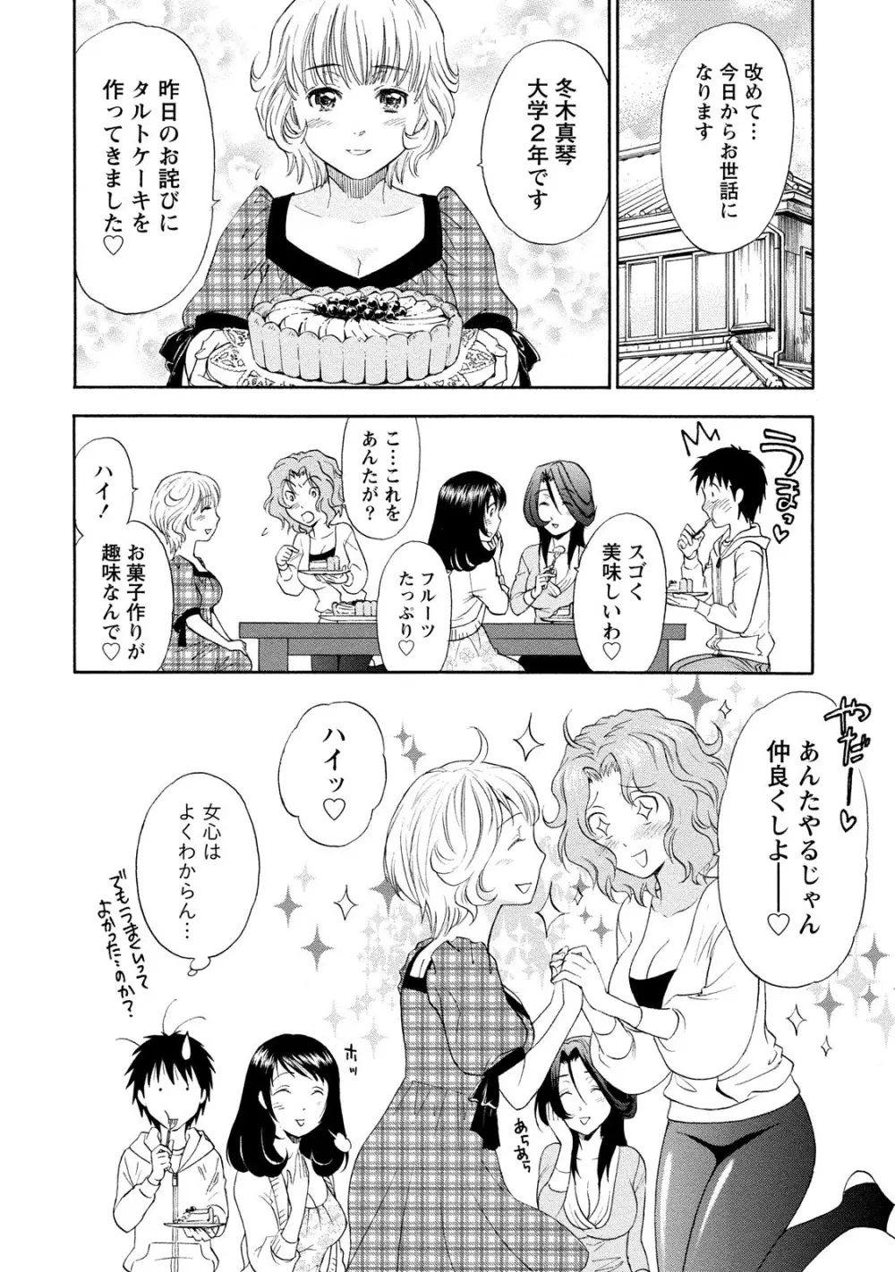 いろんな美女とヤりまくり！棚ぼたシェアハウス Page.48