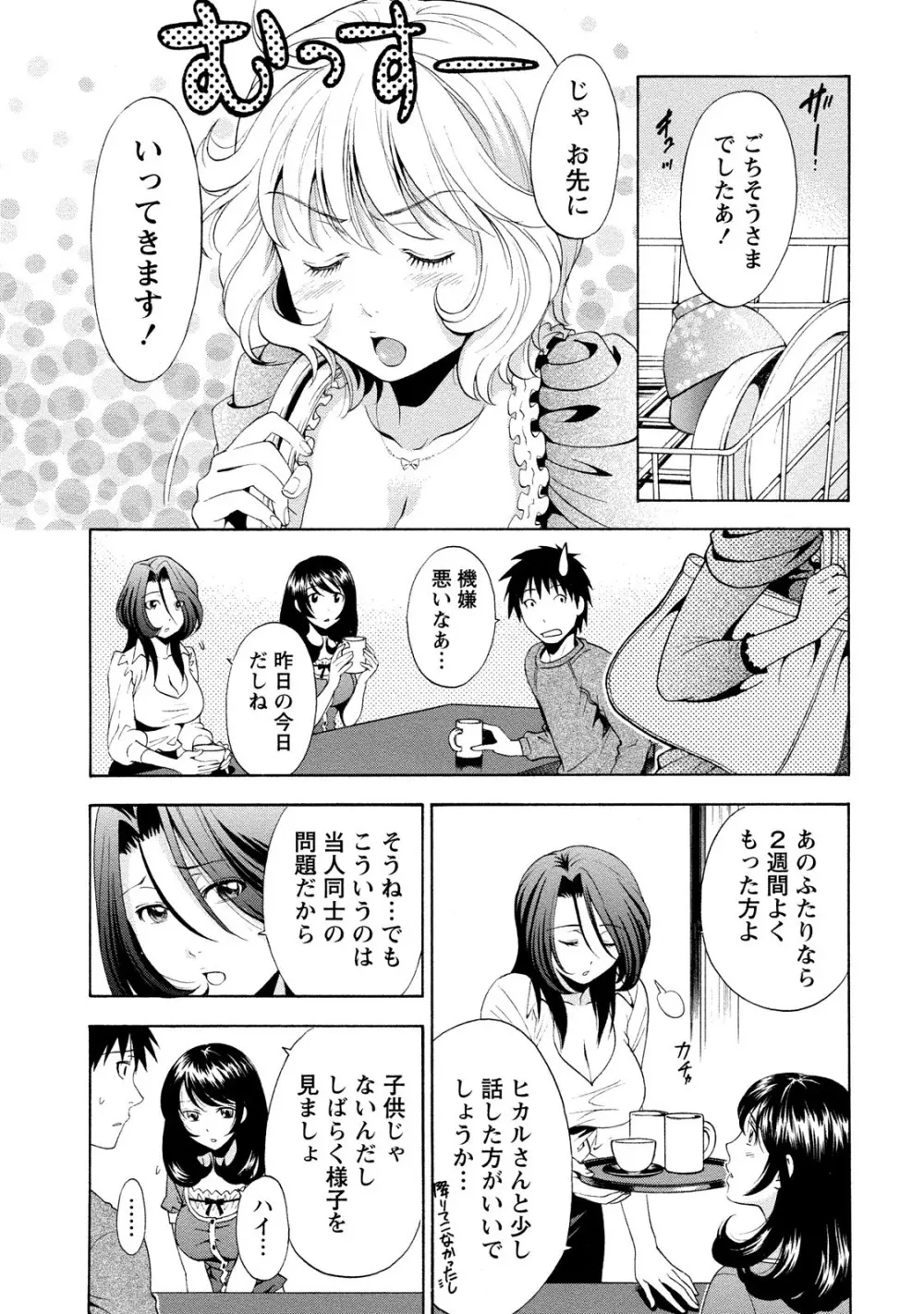 いろんな美女とヤりまくり！棚ぼたシェアハウス Page.51