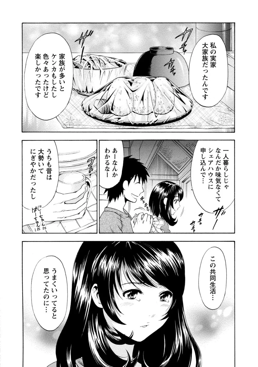 いろんな美女とヤりまくり！棚ぼたシェアハウス Page.52