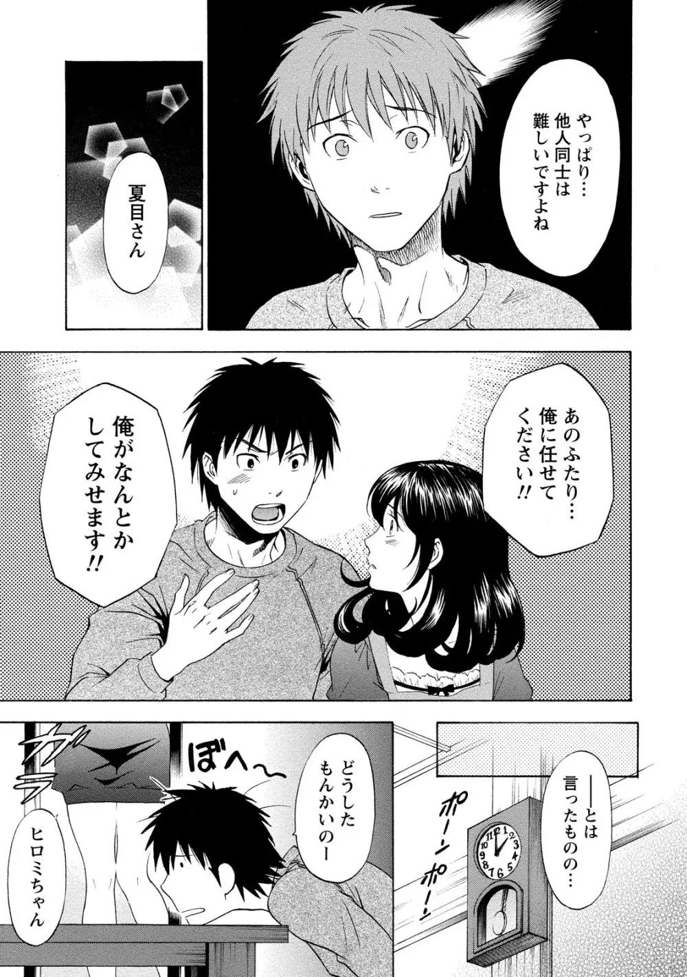 いろんな美女とヤりまくり！棚ぼたシェアハウス Page.53