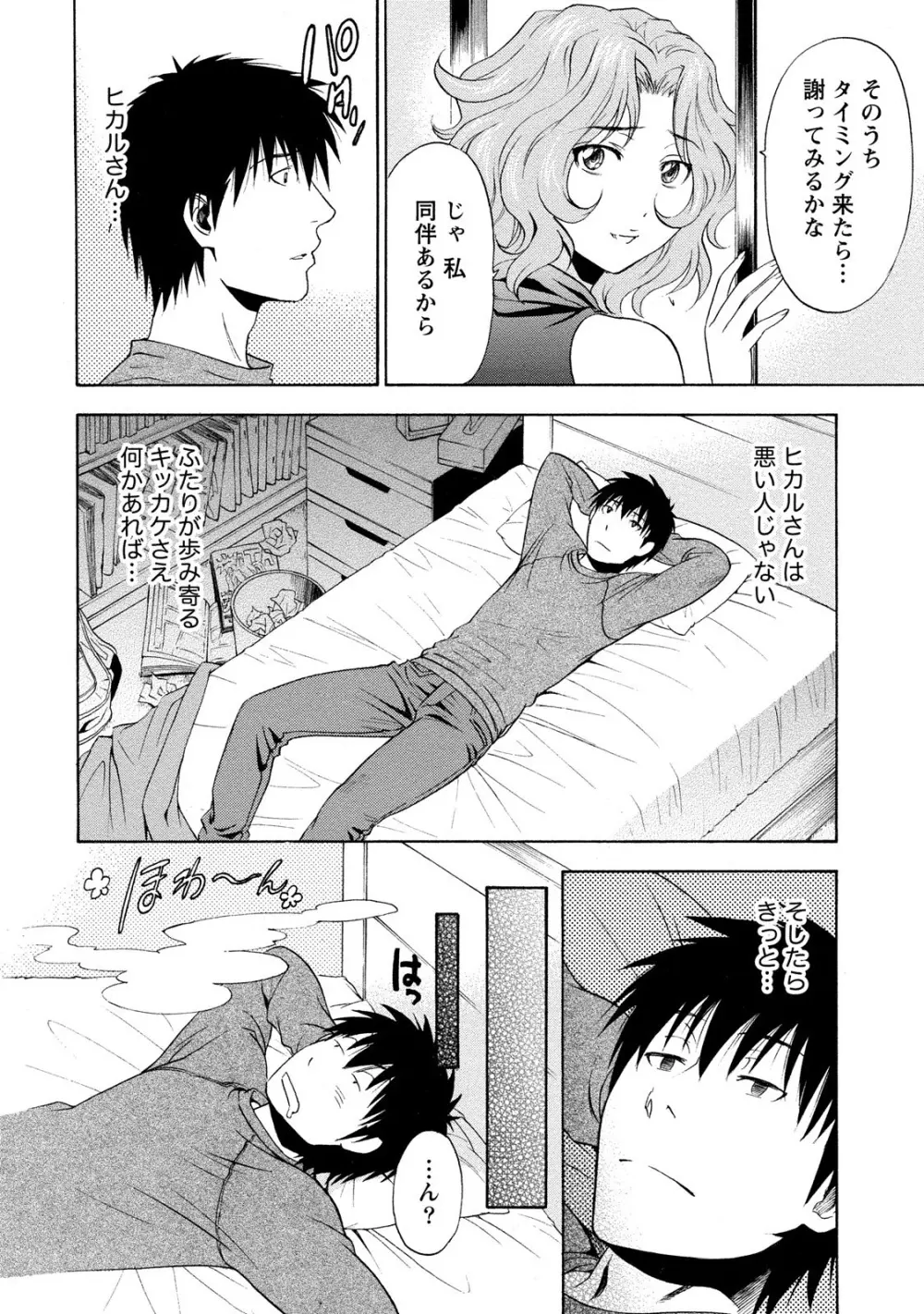 いろんな美女とヤりまくり！棚ぼたシェアハウス Page.56