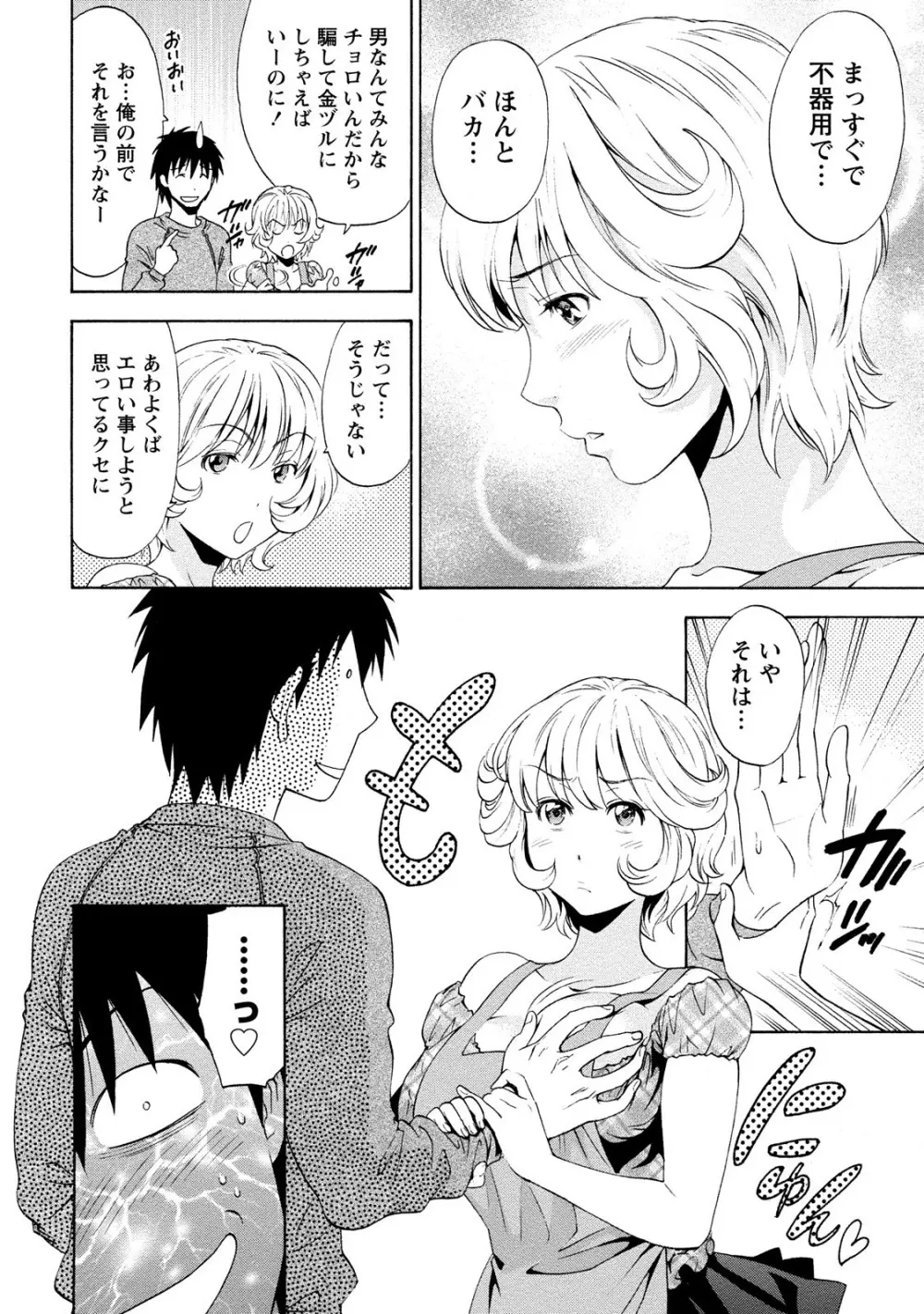 いろんな美女とヤりまくり！棚ぼたシェアハウス Page.58