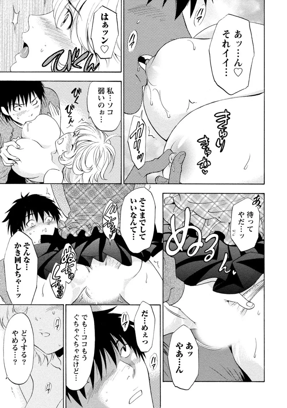 いろんな美女とヤりまくり！棚ぼたシェアハウス Page.61