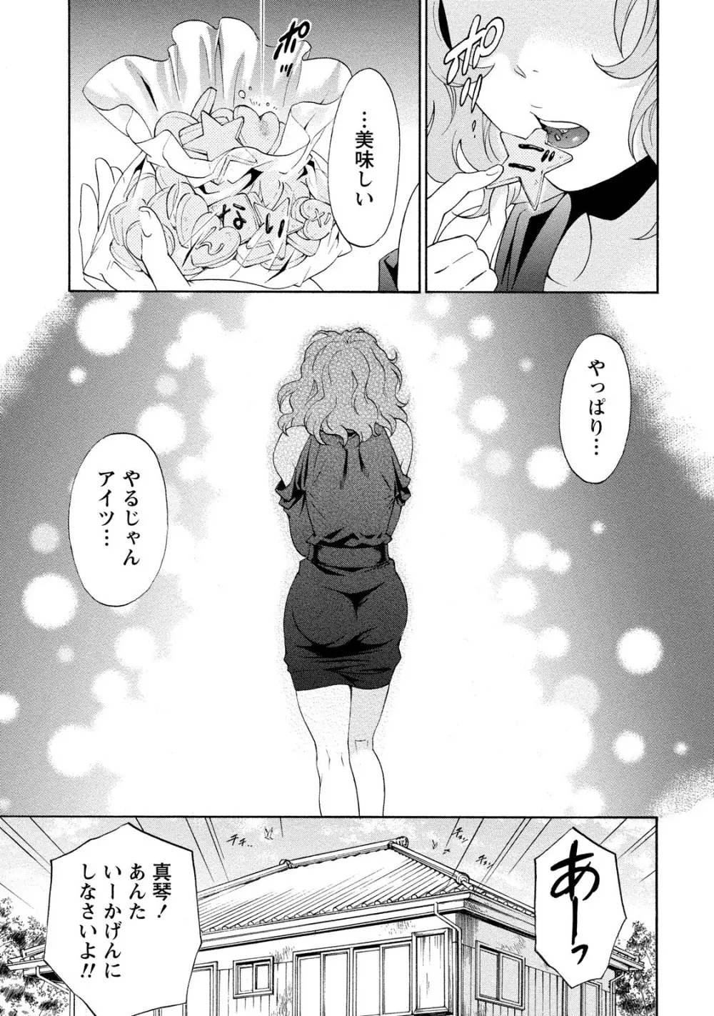 いろんな美女とヤりまくり！棚ぼたシェアハウス Page.67