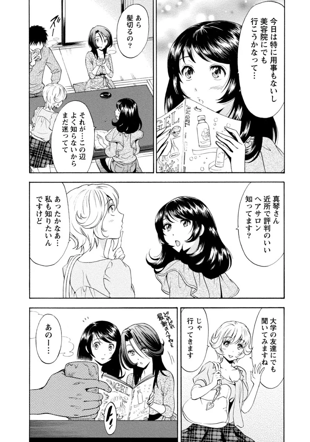 いろんな美女とヤりまくり！棚ぼたシェアハウス Page.75