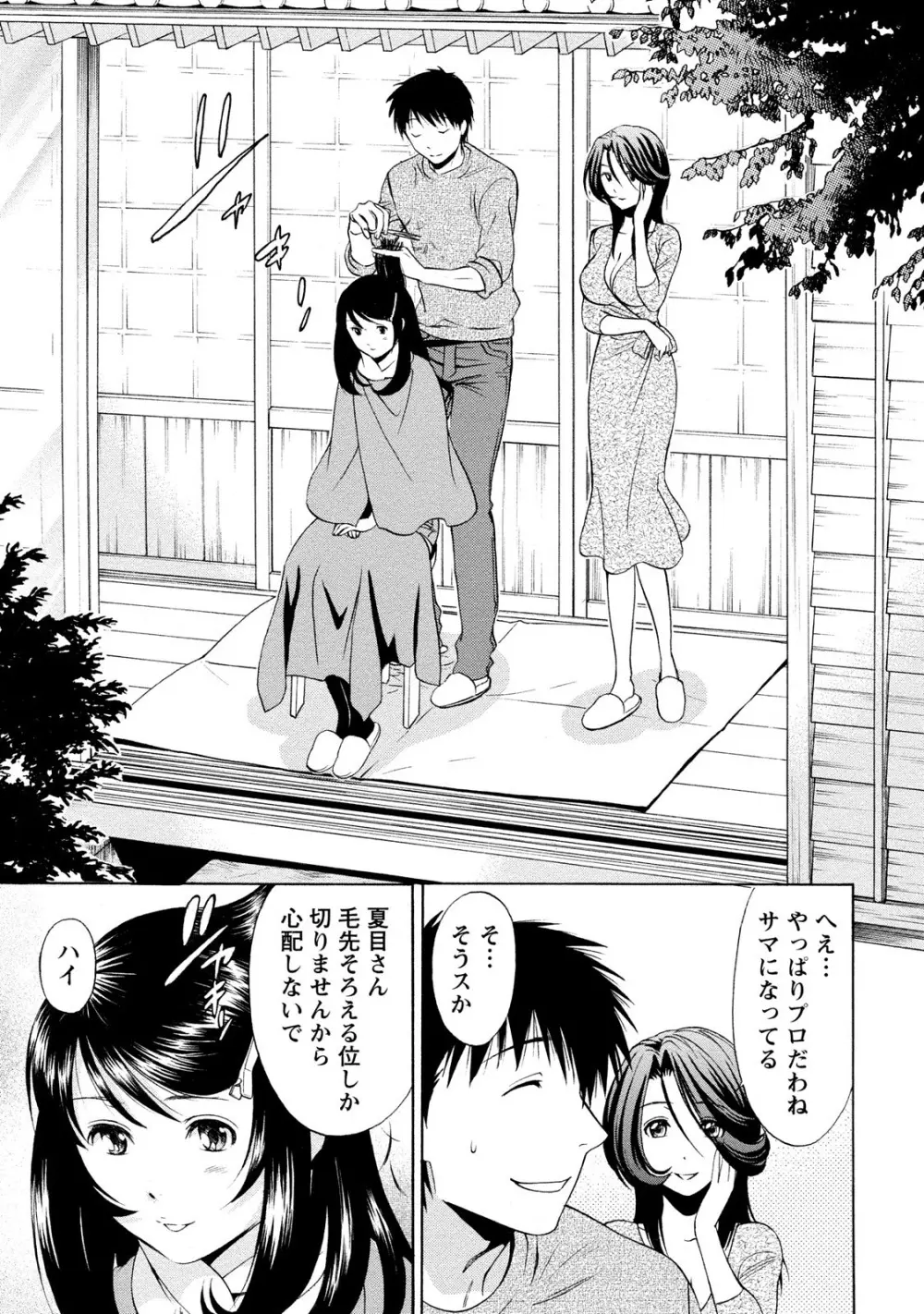 いろんな美女とヤりまくり！棚ぼたシェアハウス Page.77