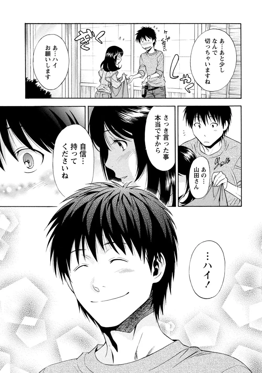 いろんな美女とヤりまくり！棚ぼたシェアハウス Page.85