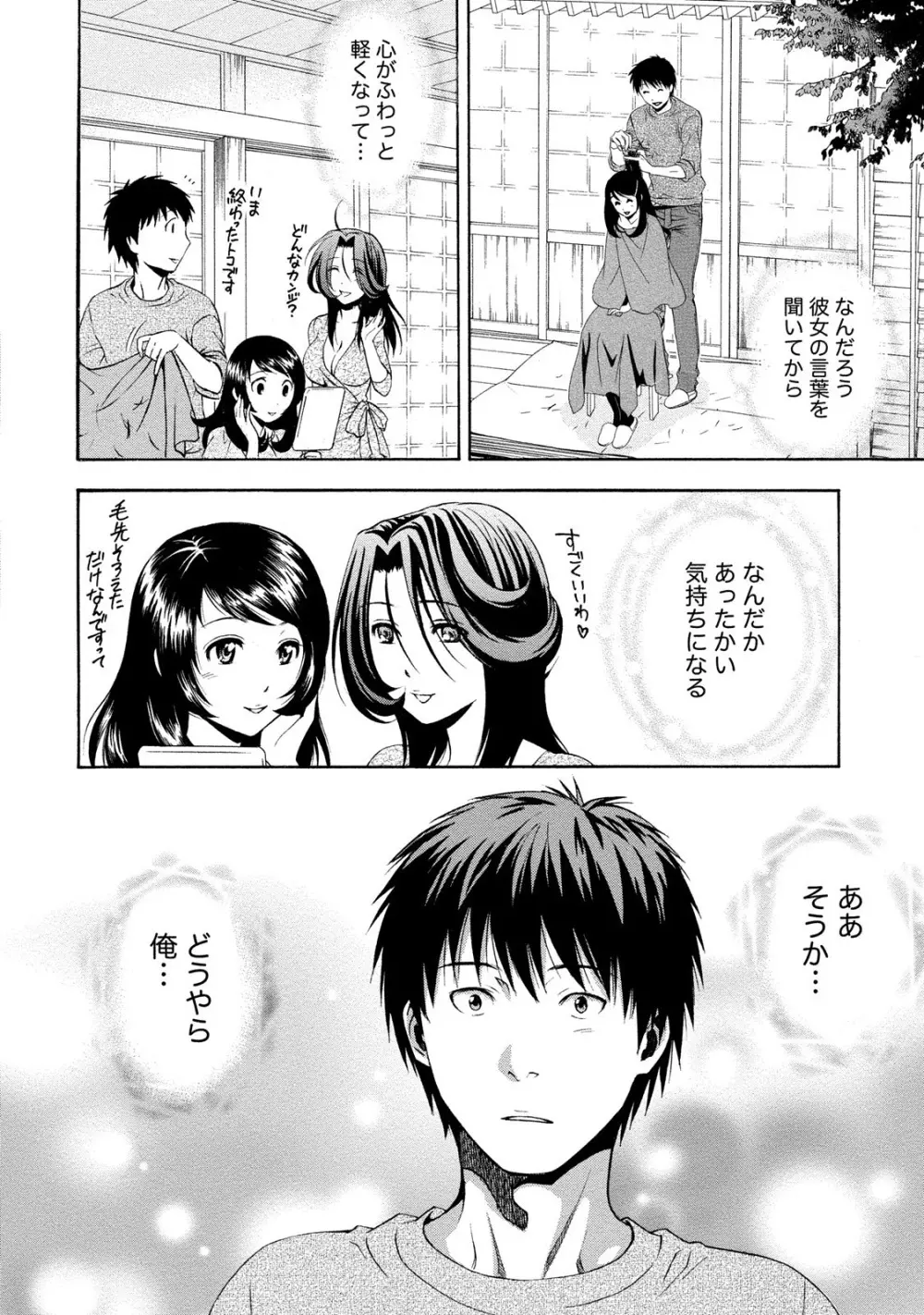 いろんな美女とヤりまくり！棚ぼたシェアハウス Page.86