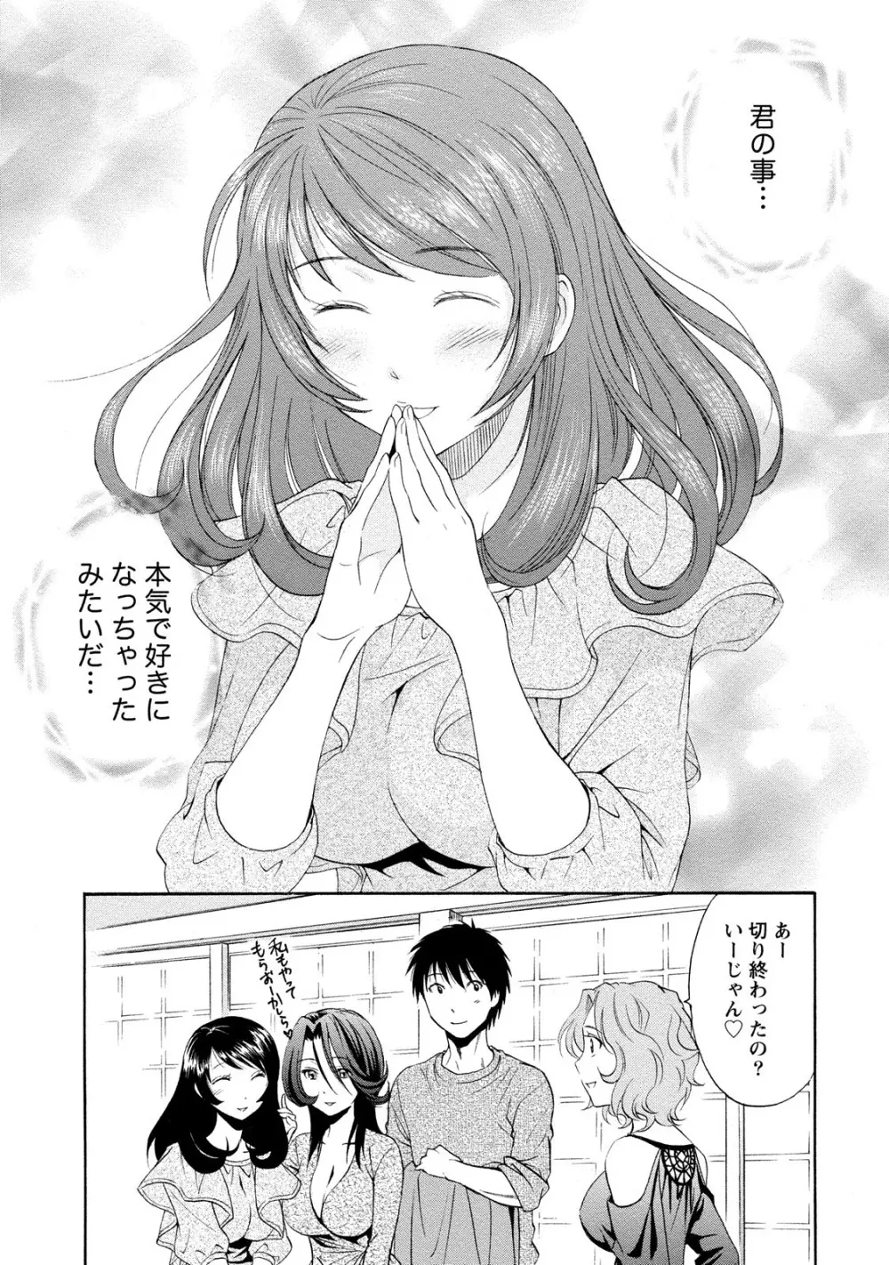 いろんな美女とヤりまくり！棚ぼたシェアハウス Page.87