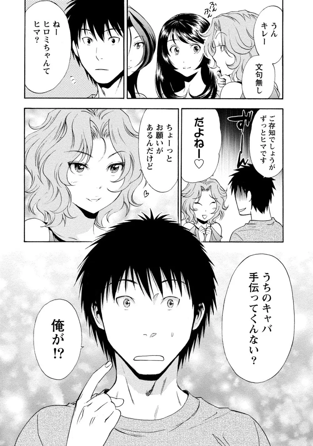 いろんな美女とヤりまくり！棚ぼたシェアハウス Page.88