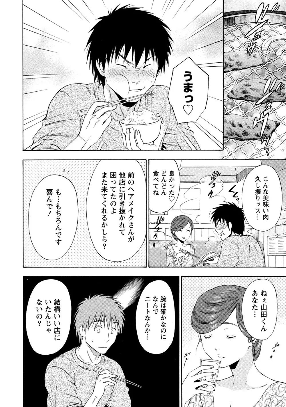 いろんな美女とヤりまくり！棚ぼたシェアハウス Page.96