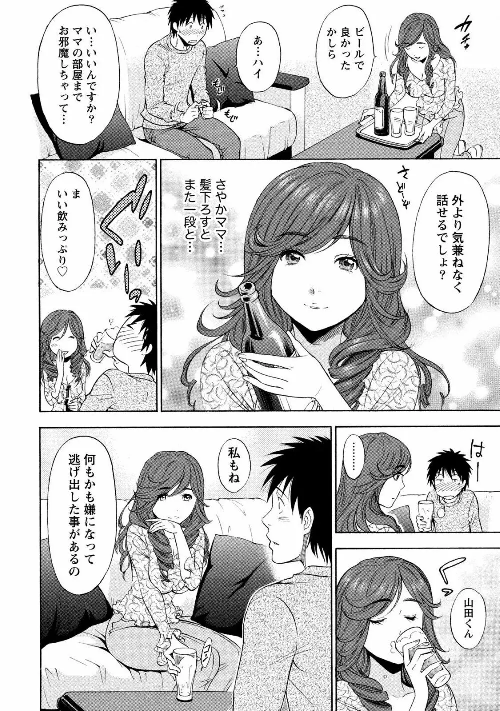 いろんな美女とヤりまくり！棚ぼたシェアハウス Page.98