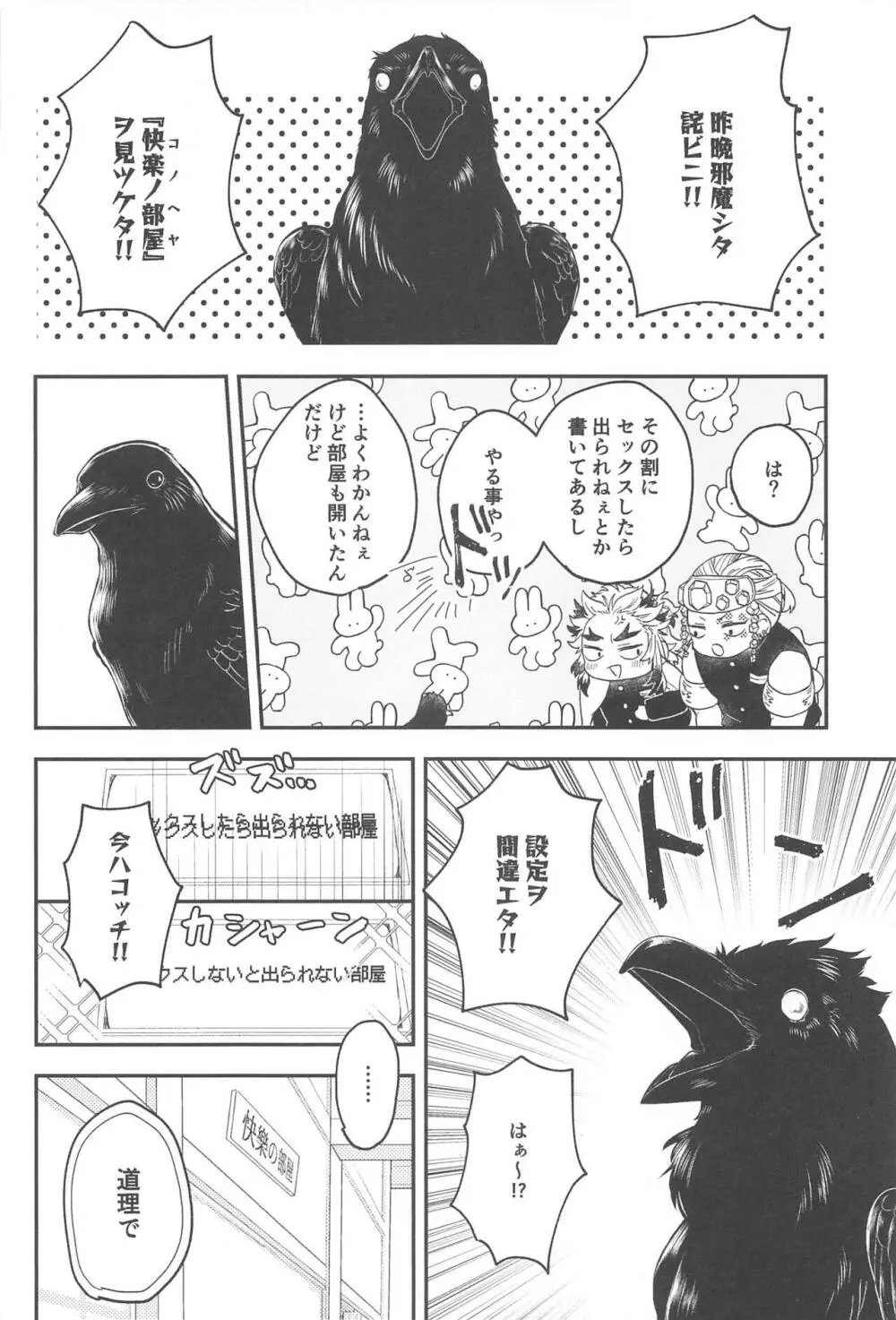 『快樂の部屋』 Page.25