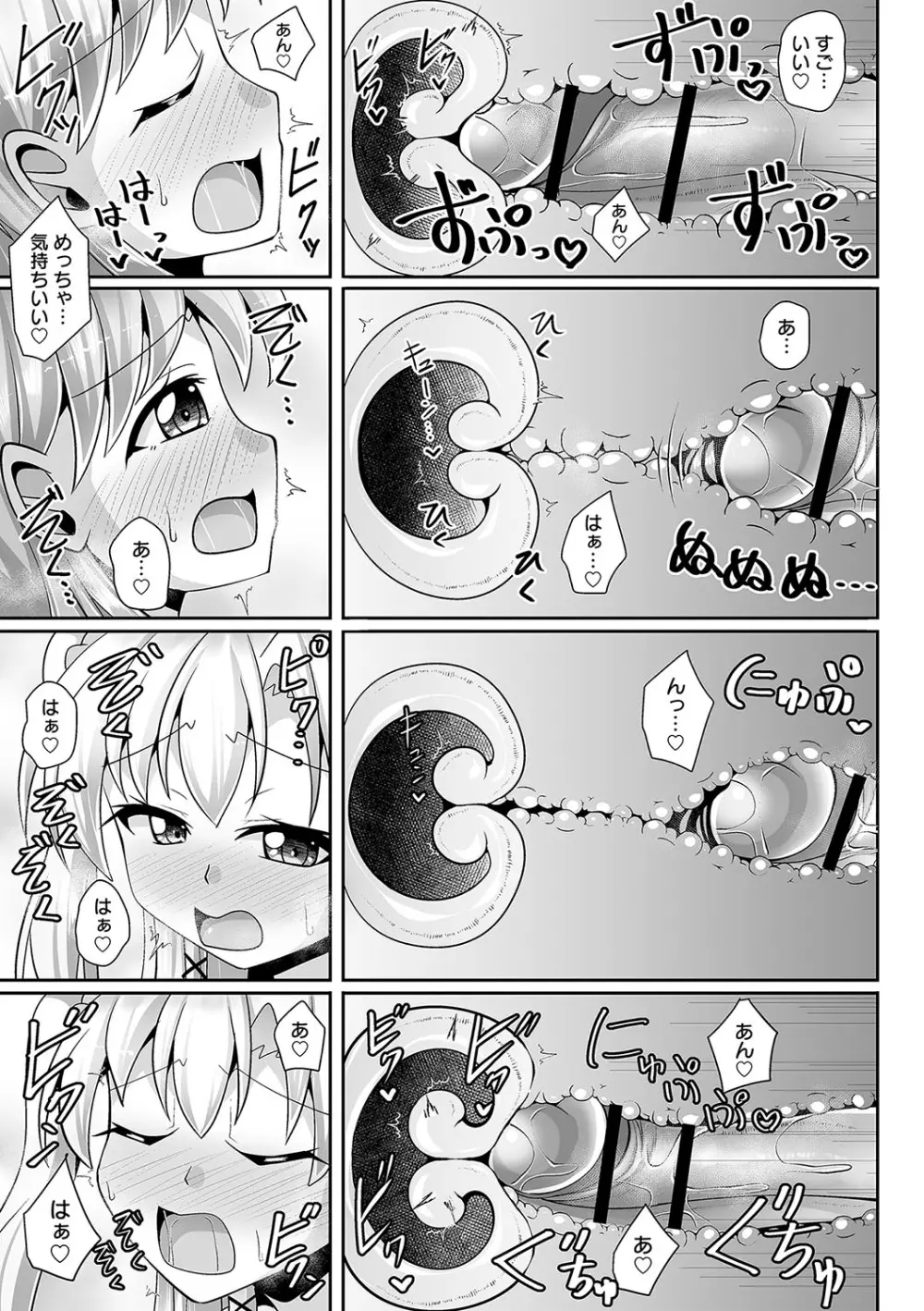コミックトリガー vol.26 Page.106
