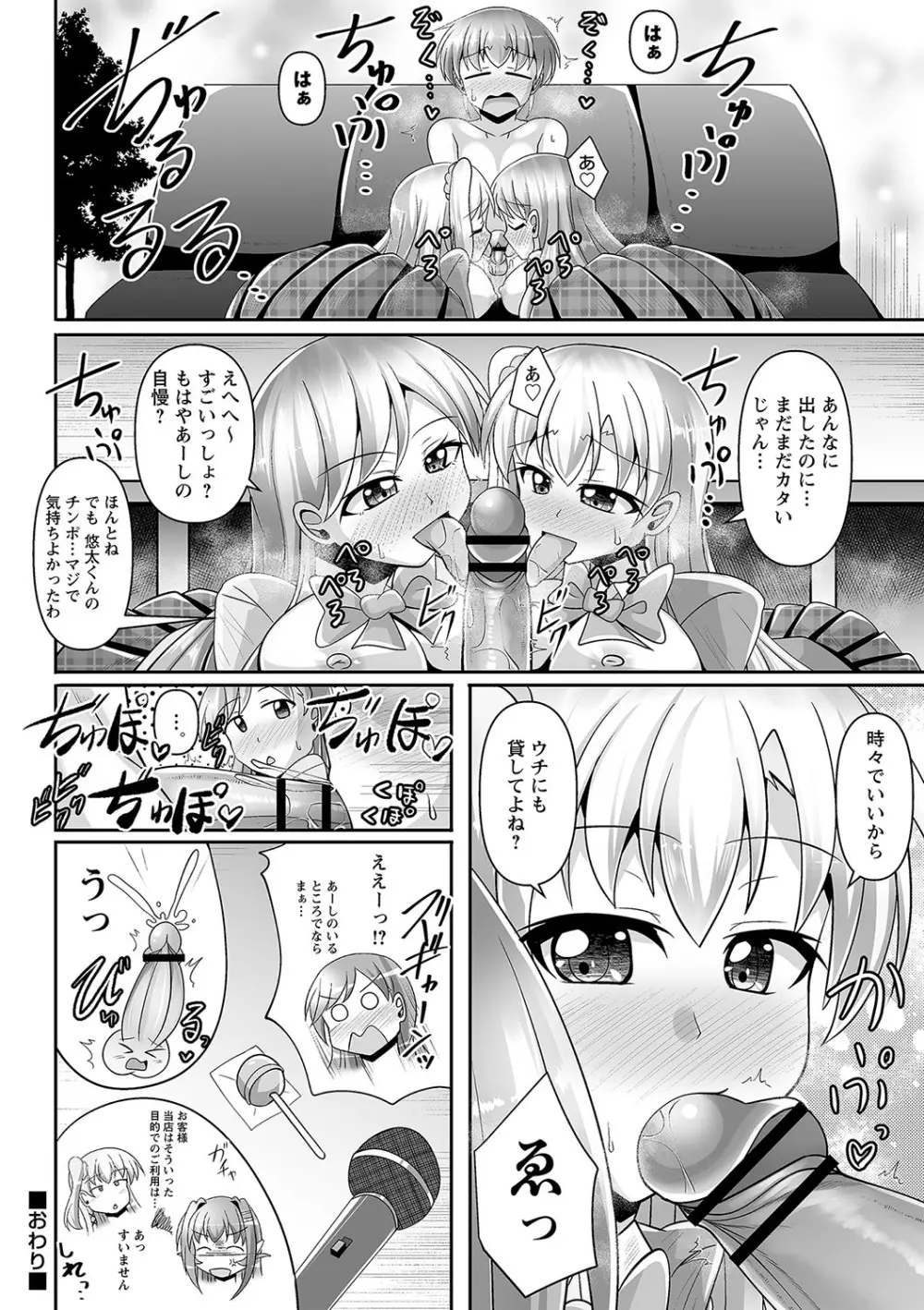 コミックトリガー vol.26 Page.109