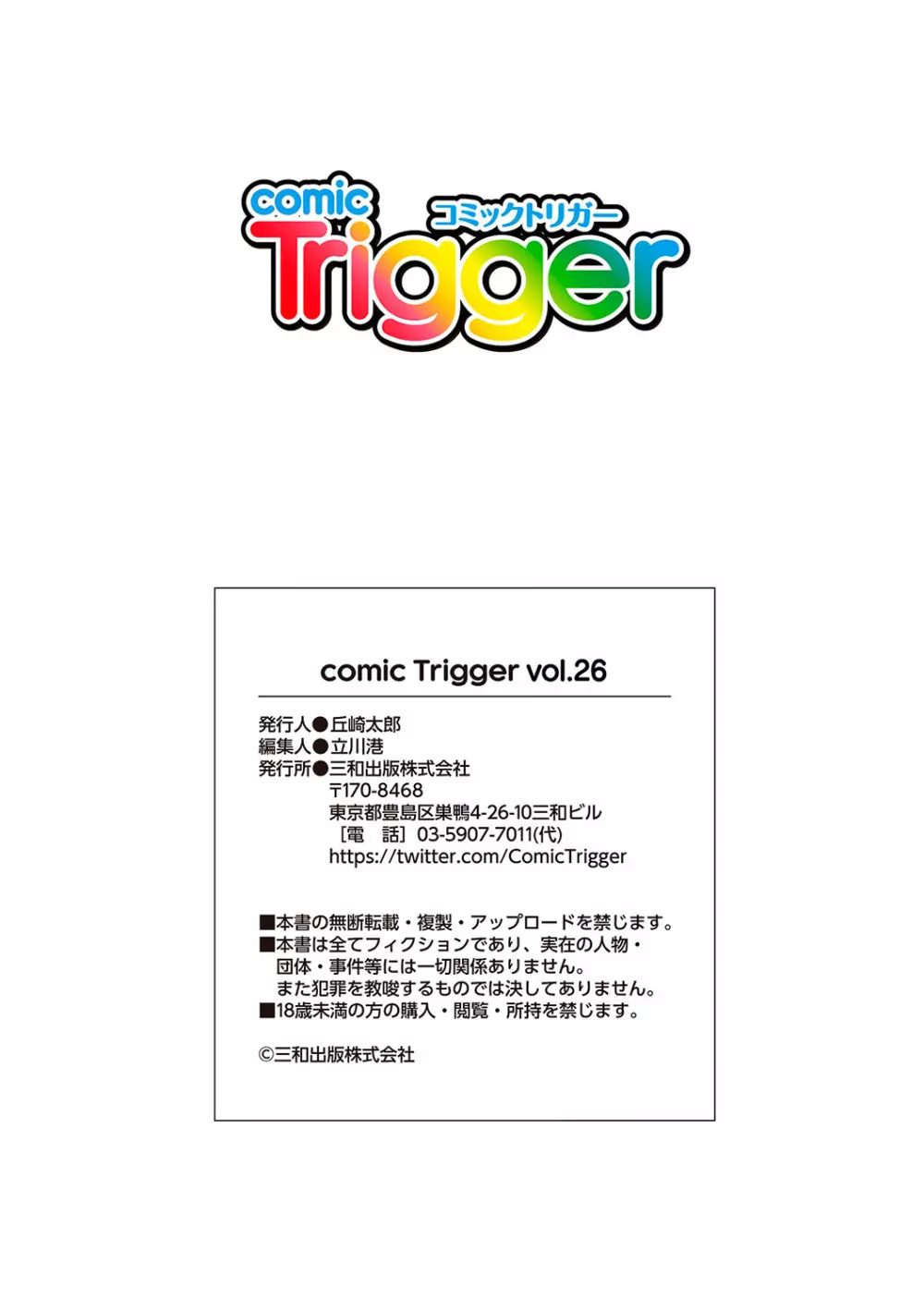 コミックトリガー vol.26 Page.173