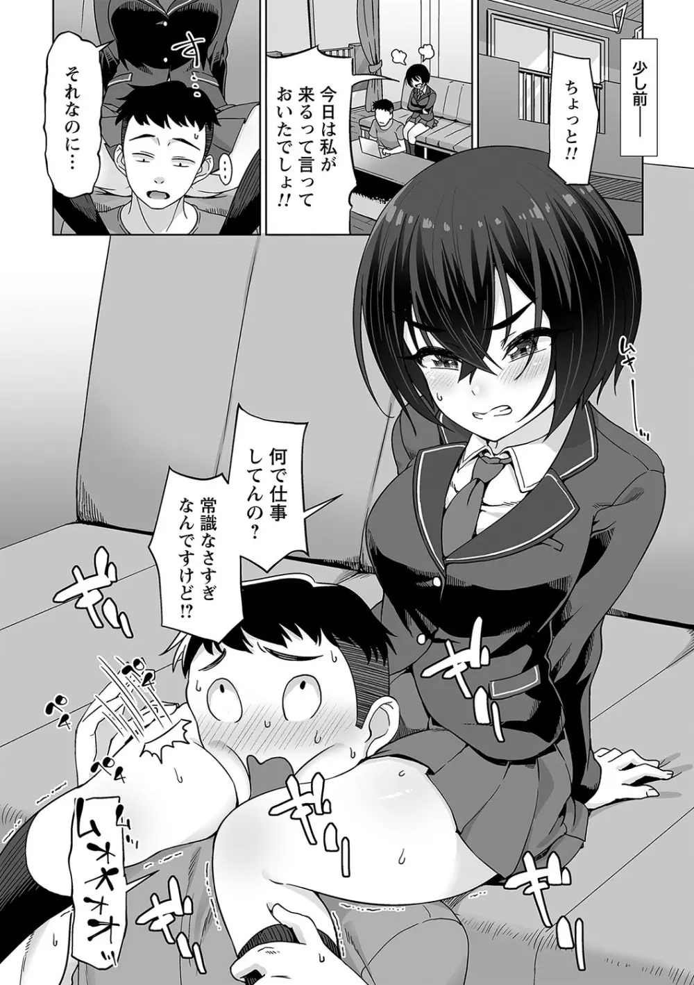 コミックトリガー vol.26 Page.8