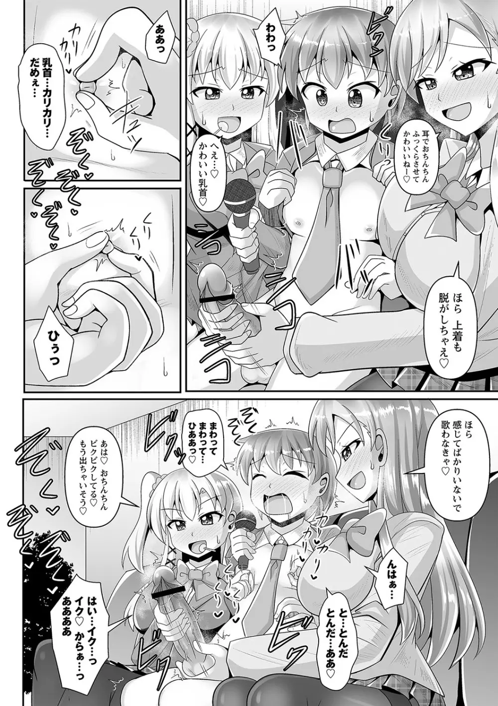 コミックトリガー vol.26 Page.97