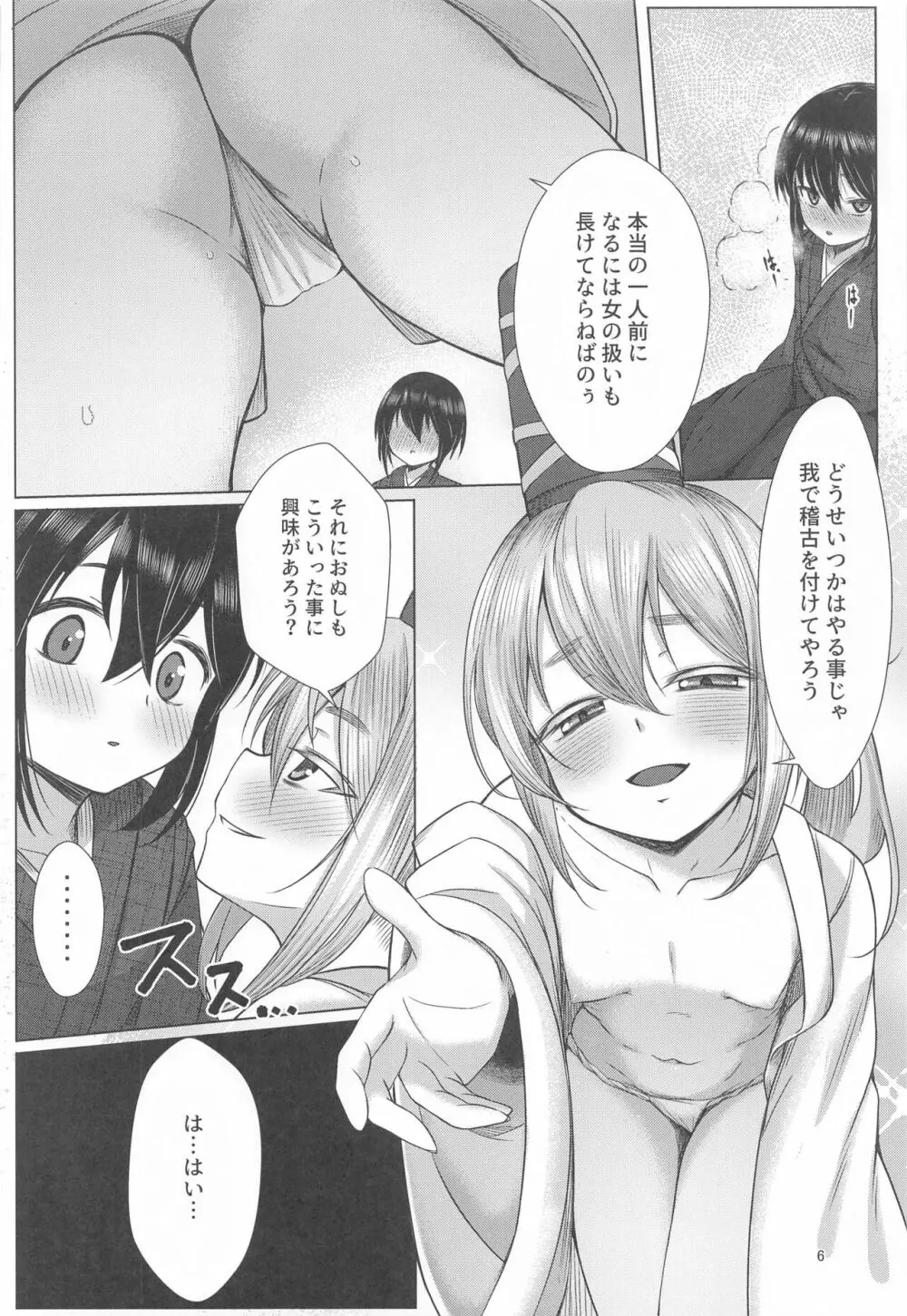 おぬしに女を教えてやろう Page.5