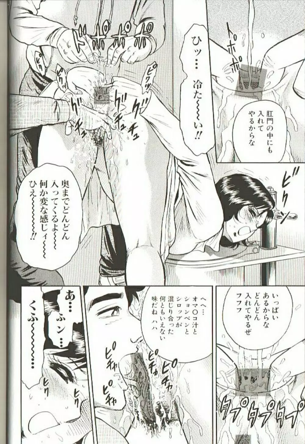 MOTHER INSERT Page.16